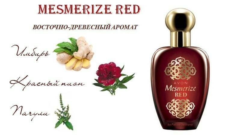 Red avon. Mesmerize Red Avon. Духи эйвон Месмерайз. Месмеризм туалетная вода эйвон. Эйвон духи Mesmerize запах.