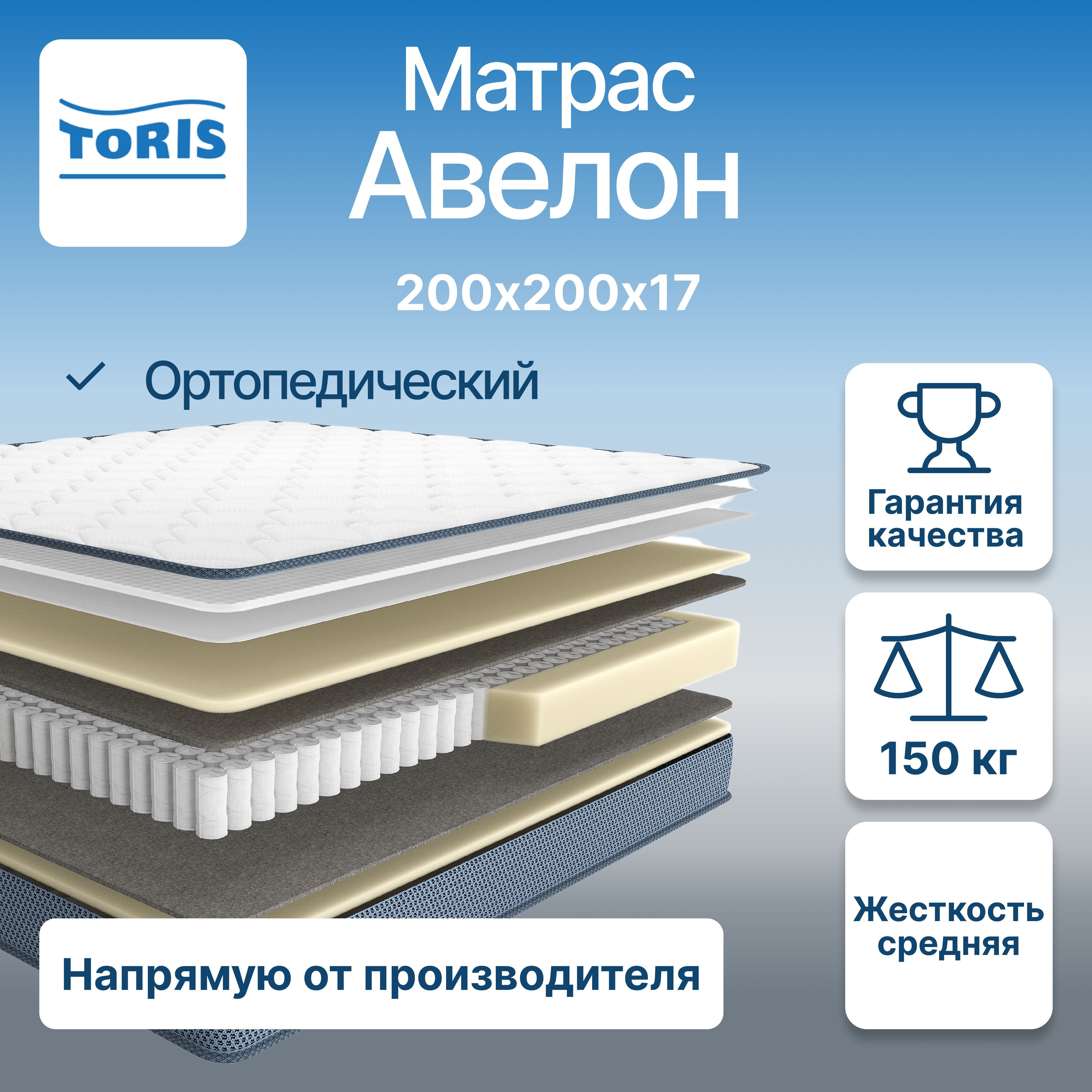 Двусторонний ортопедический матрас Toris <b>АВЕЛОН</b>