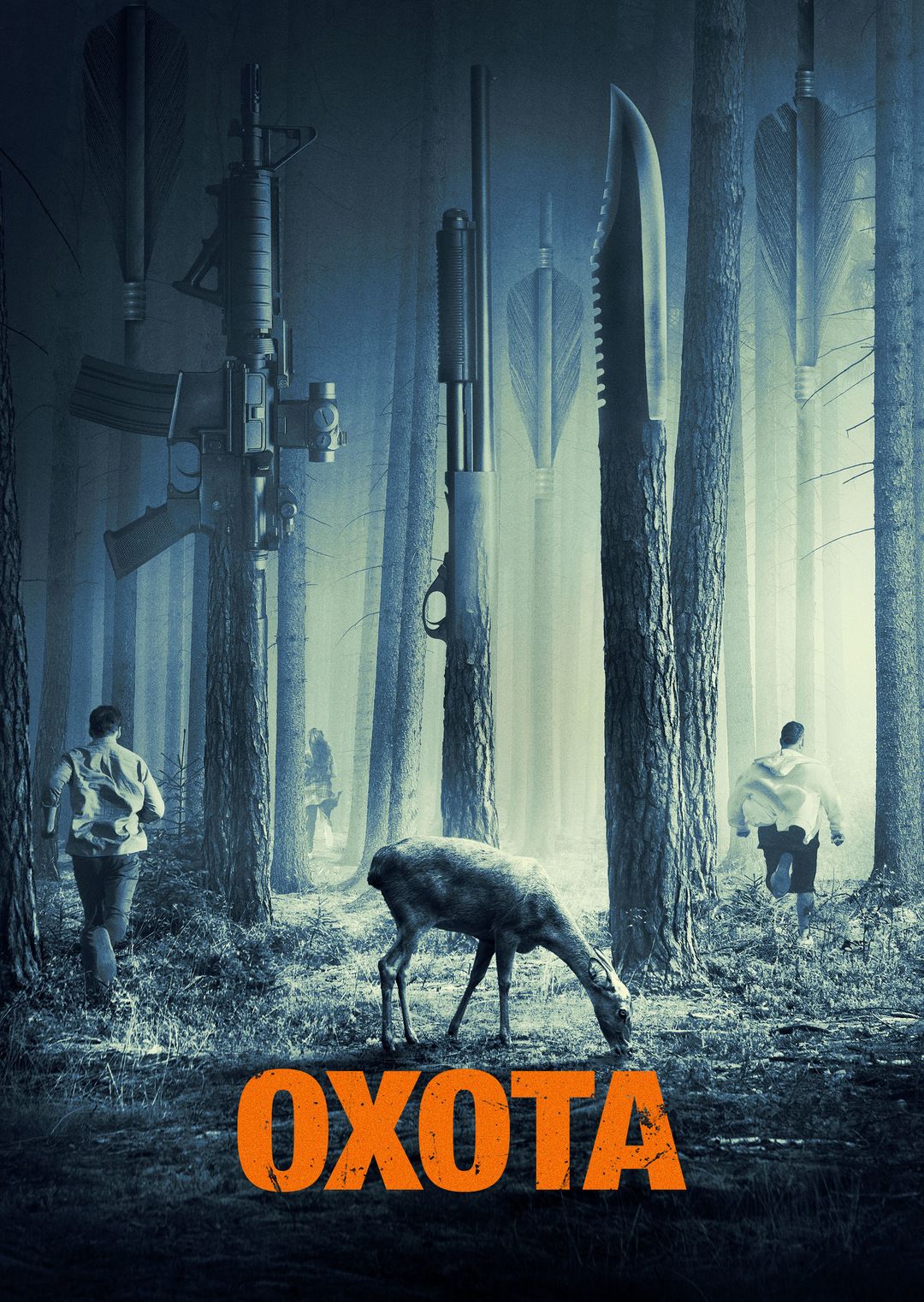 Охотник 2019 отзывы. Охота Постер. The Hunt 2020 poster. Мышиная охота Постер