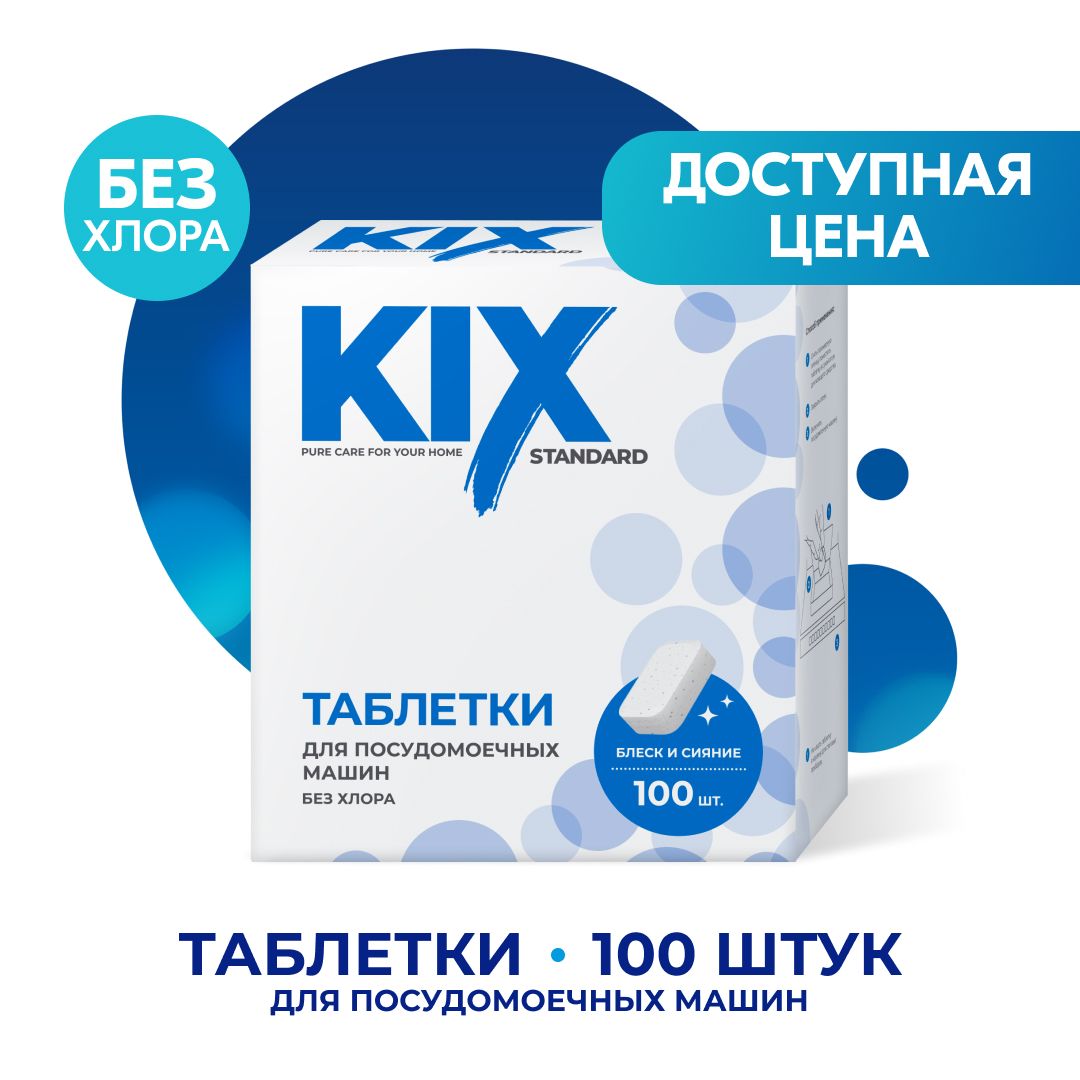 Таблетки Для Посудомоечной Машины Kix – купить в интернет-магазине OZON по  низкой цене