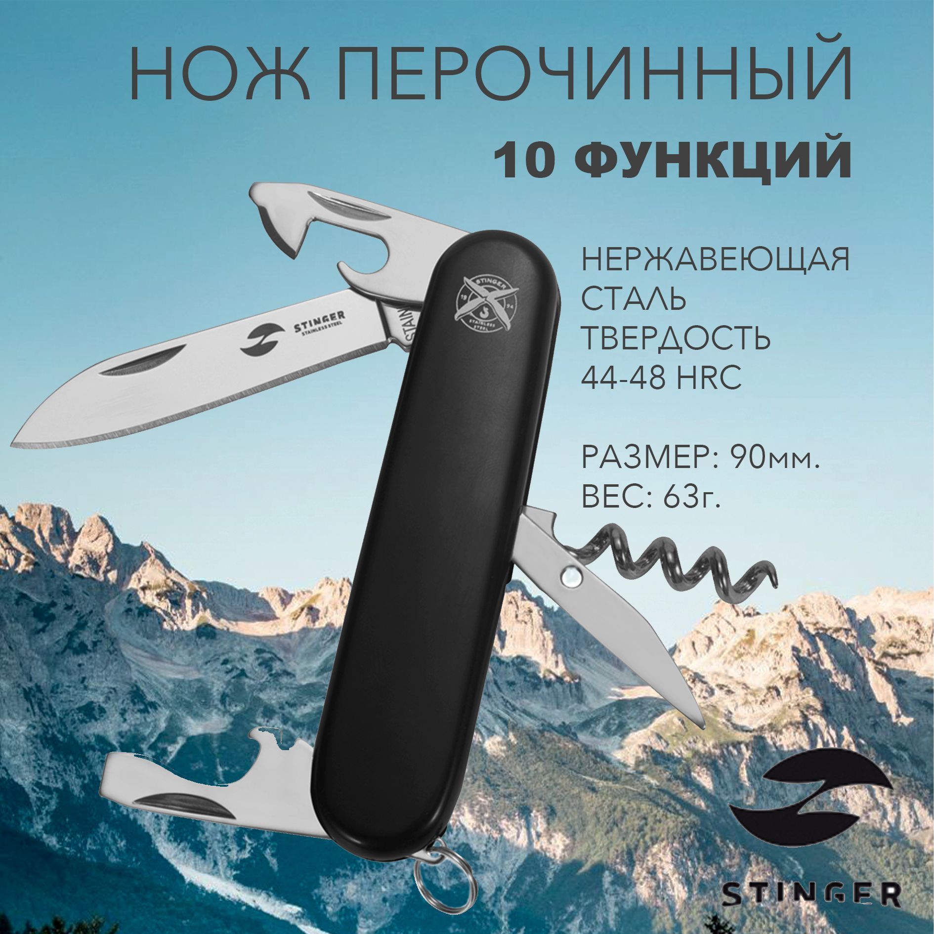 Нож Перочинный STINGER, 90 мм, 10 функций, FK-K5018-5P