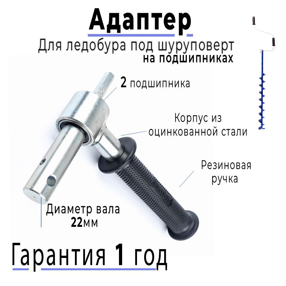 FastBur Адаптер ледобура под шуруповерт