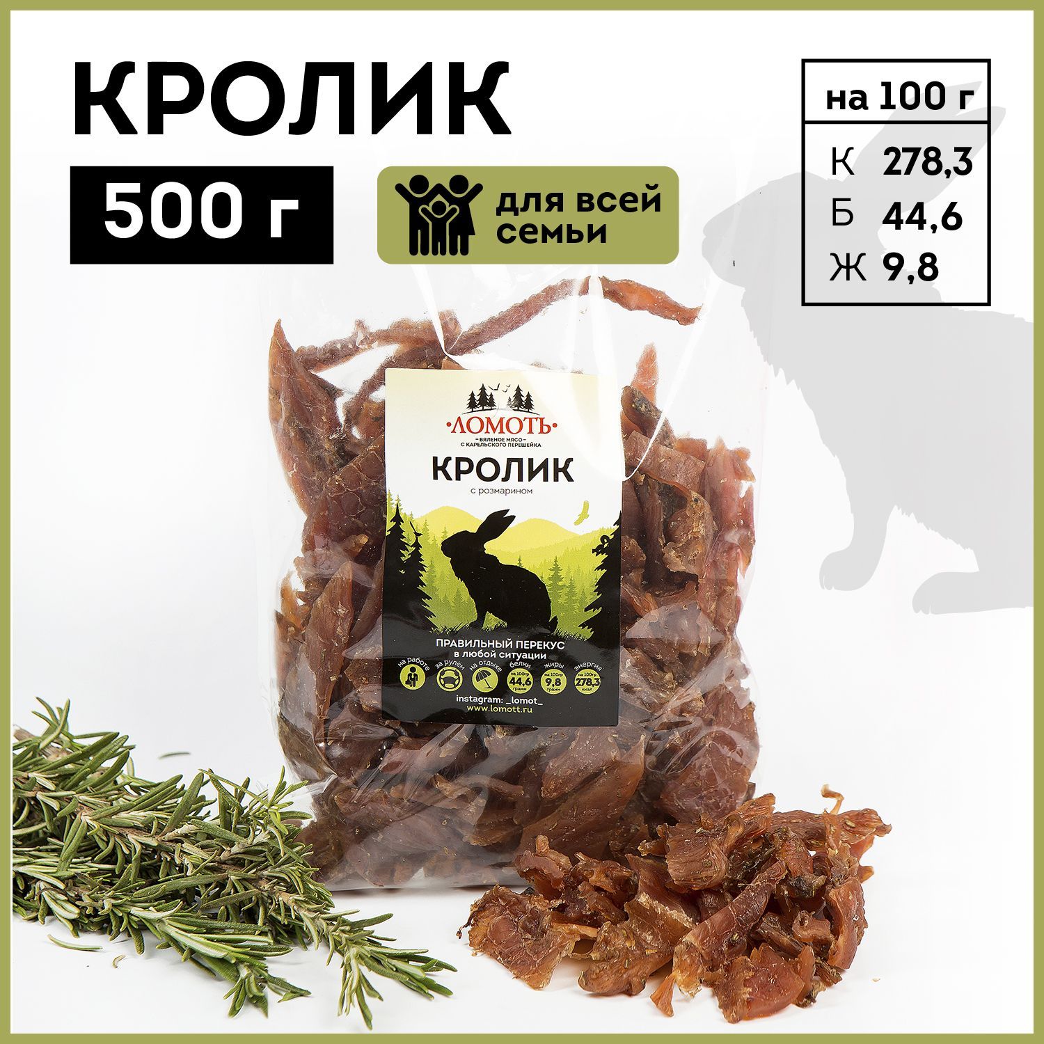 Вяленое мясо Ломоть Кролик снеки, 500 г