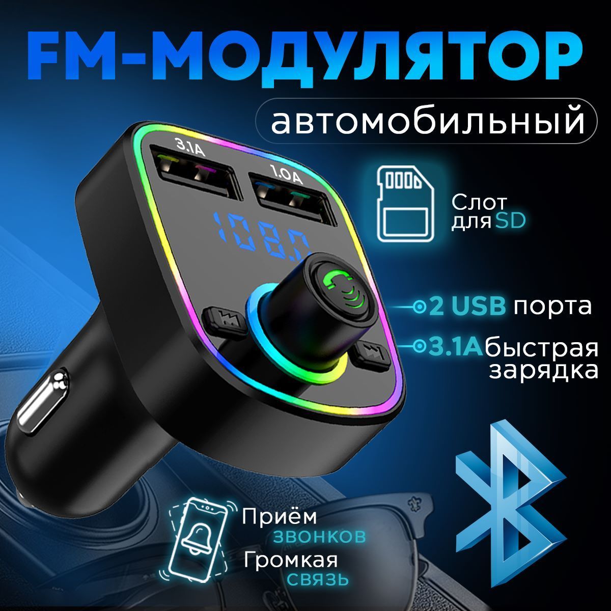 Как выбрать FM-модулятор?