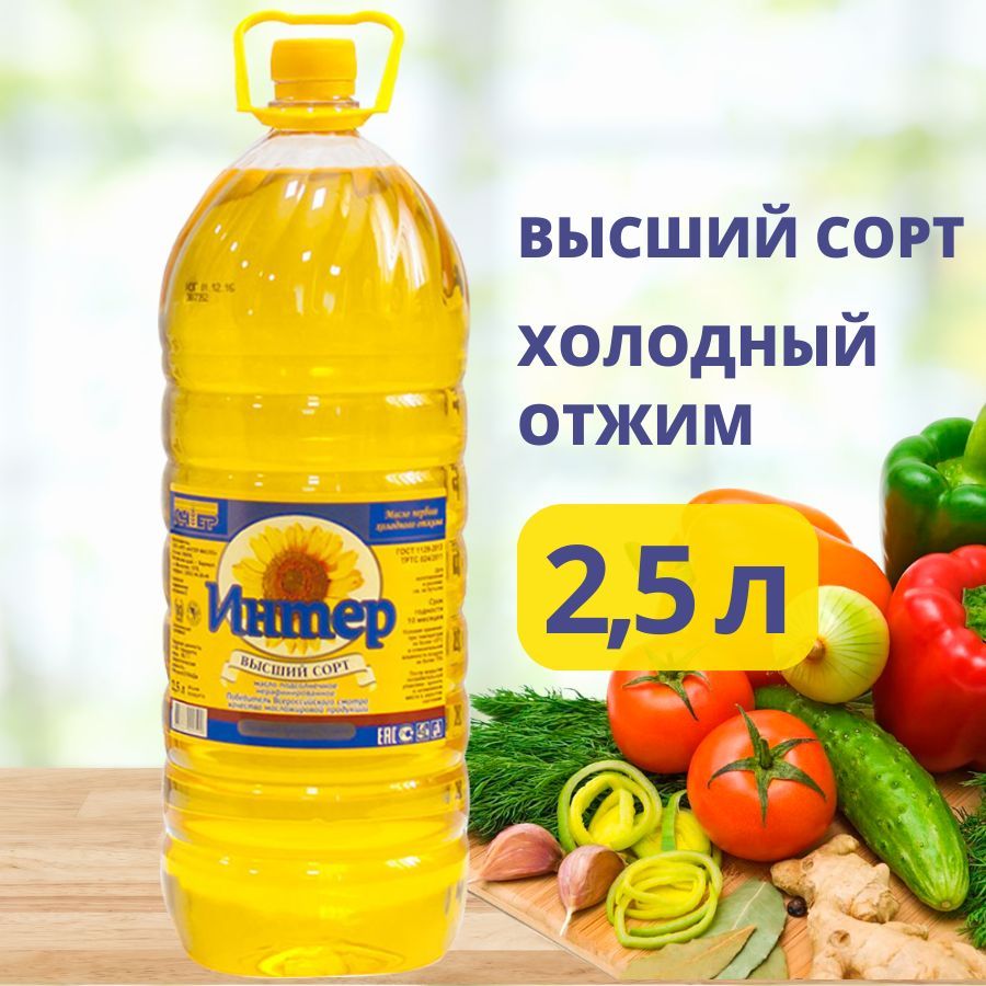 Масло подсолнечное, сыродавленное, холодного отжима, нерафинированное, высший сорт, 2,5 литра, "Интер"