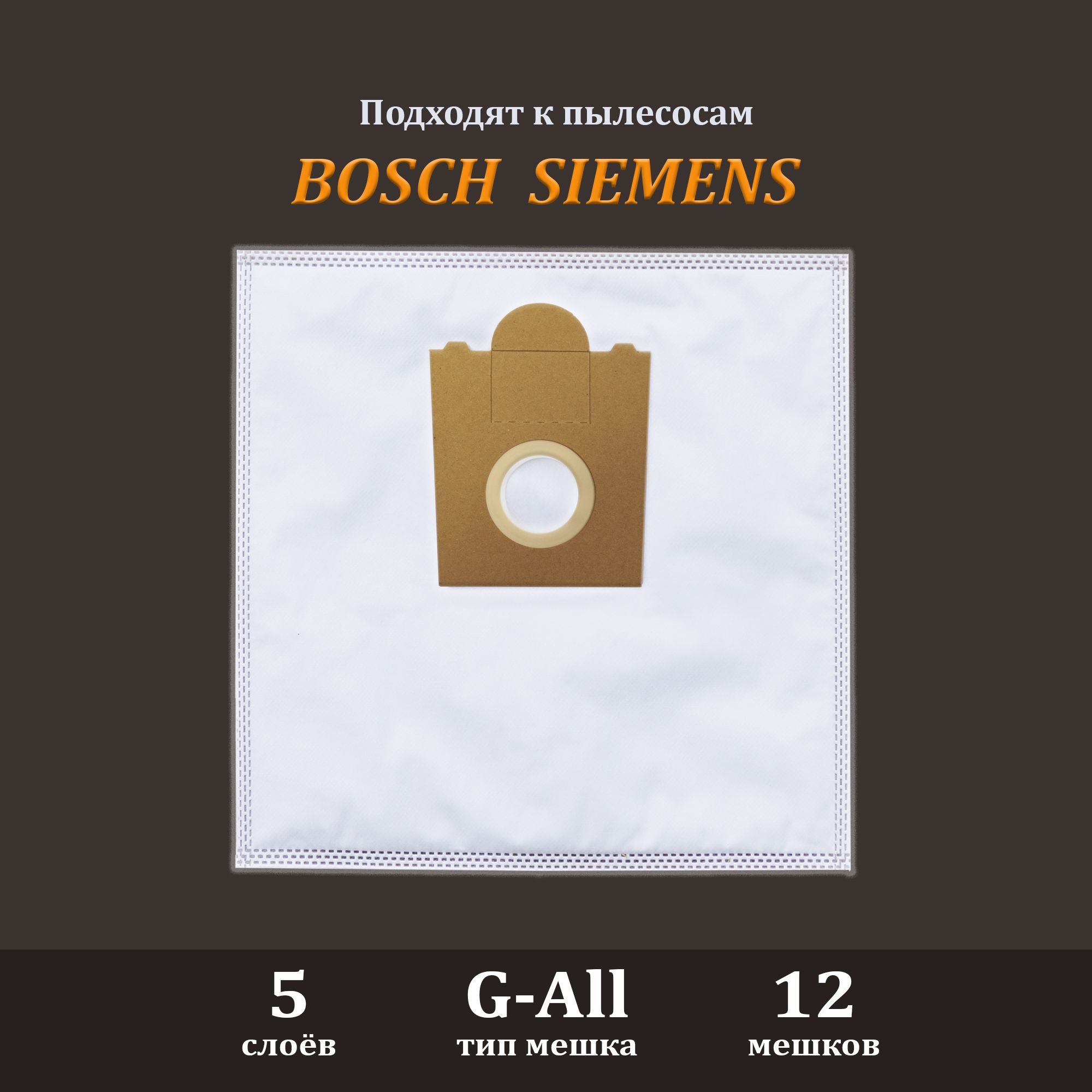 Мешки Для Пылесоса Bosch G All Купить