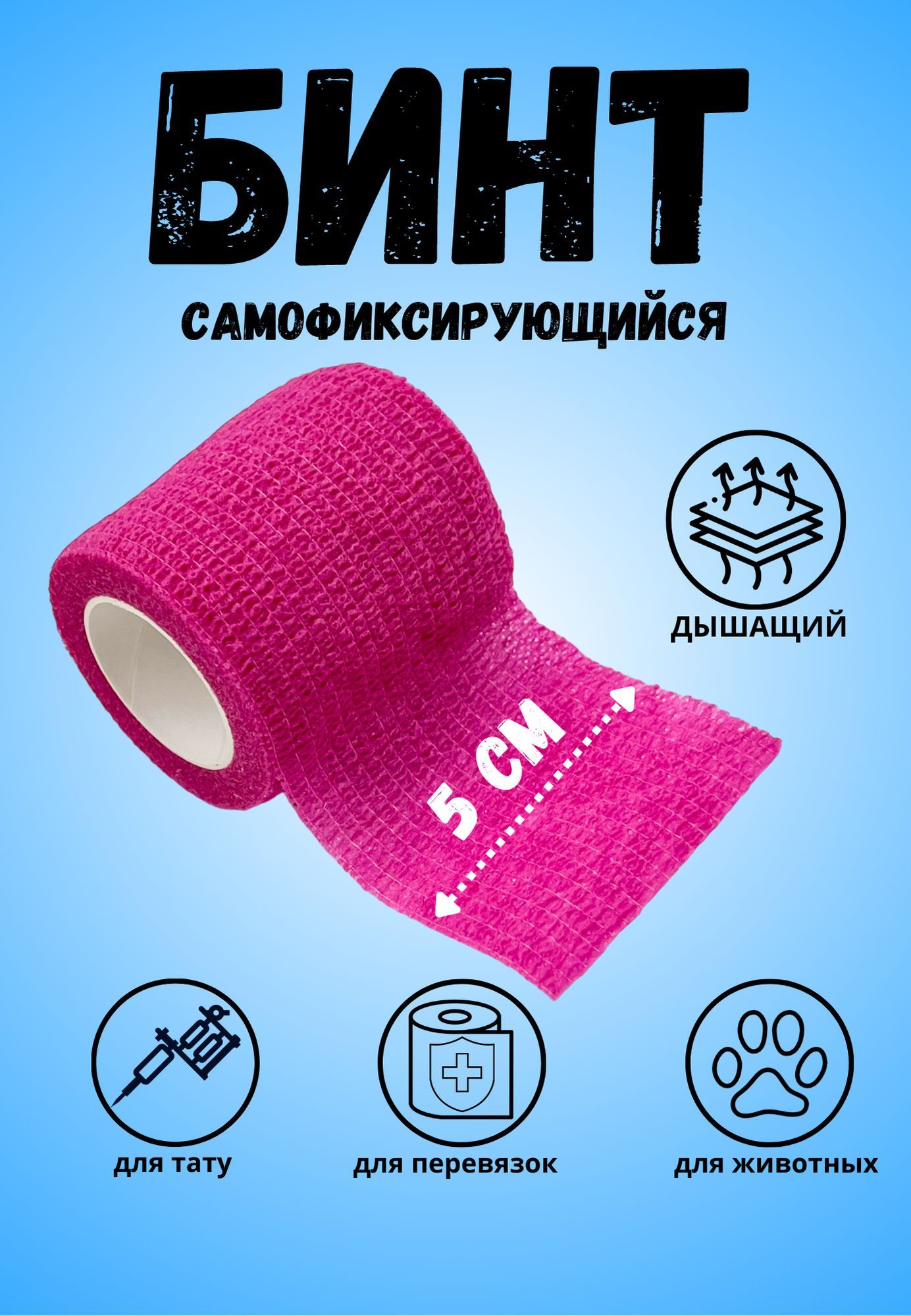 эластичный бинт 1. бинт марлевый нестерильный 7х14 верамед. бинт эластичный (0,6мх8см). ширина бинтов. эластичный бинт ширина.