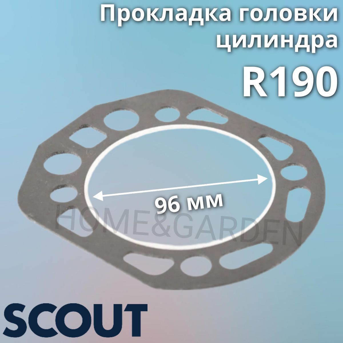 Прокладка головки цилиндра для мотоблока Скаут с двигателем R190 арт.100890