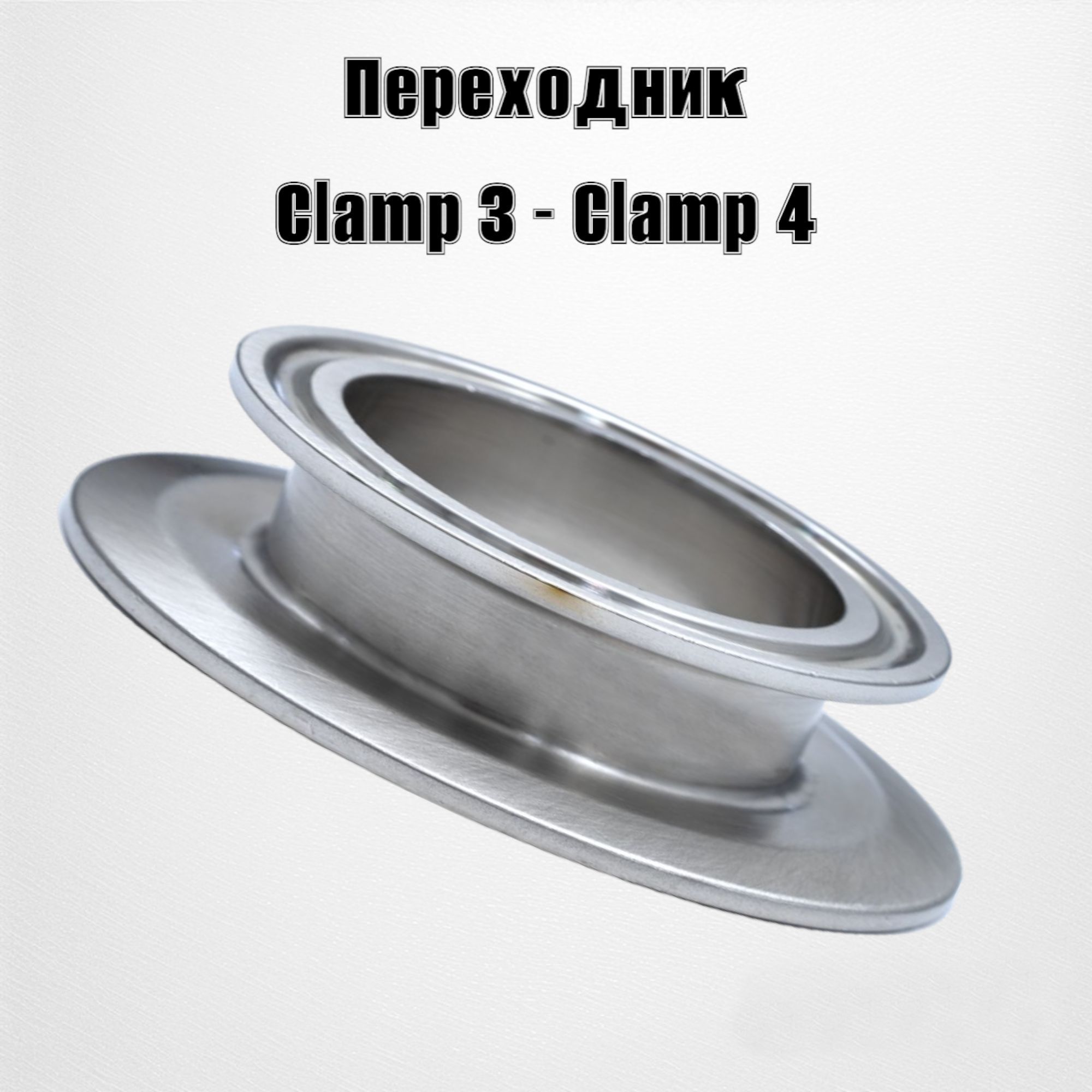 Переходник 4 кламп. Прокладка Clamp. Прокладка под кламп. Штуцер Clamp. Переходник кламп 2.5" медь