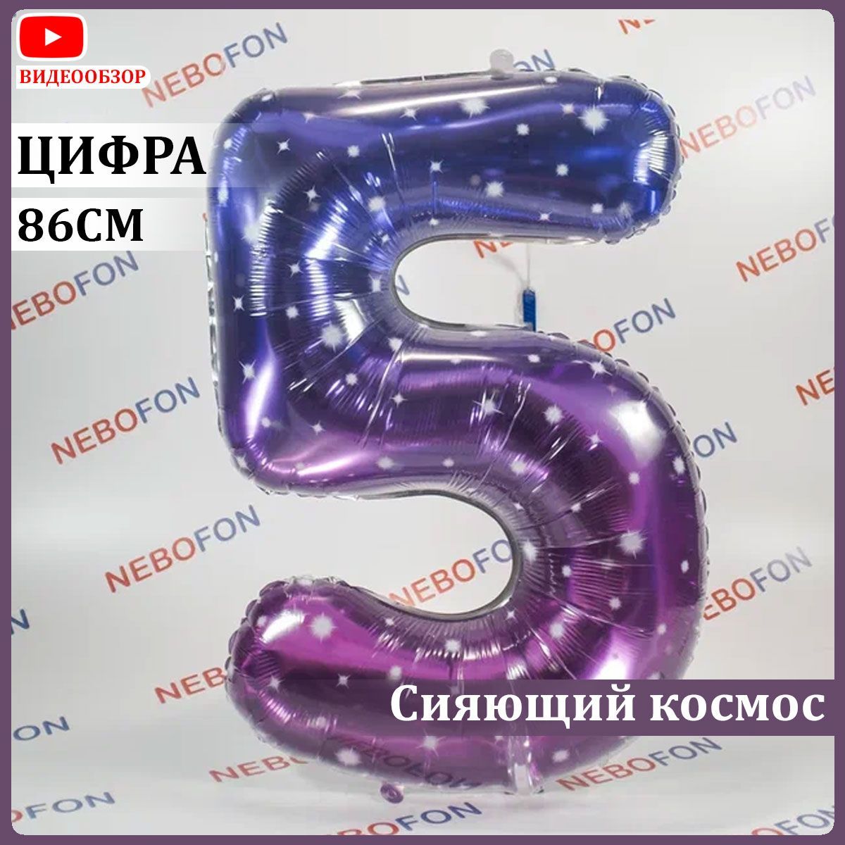 Цифра 5 космос. Цифра 5 в космическом стиле.