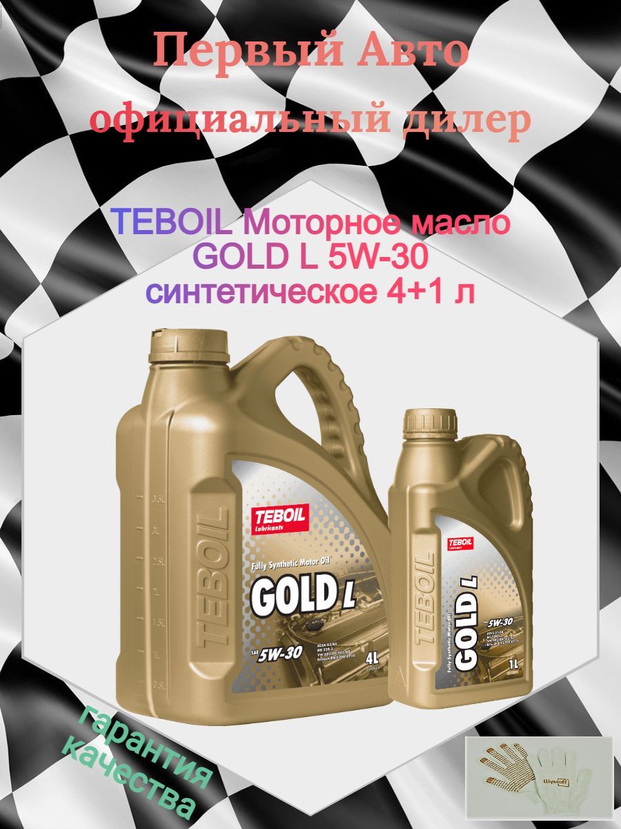 Масло тебойл голд отзывы. Teboil Gold l 5w-30. Teboil Gold l 5w-40. Teboil Gold l 5w-30 характеристики. Масло Teboil Gold l 5w-40 акция 4+1.