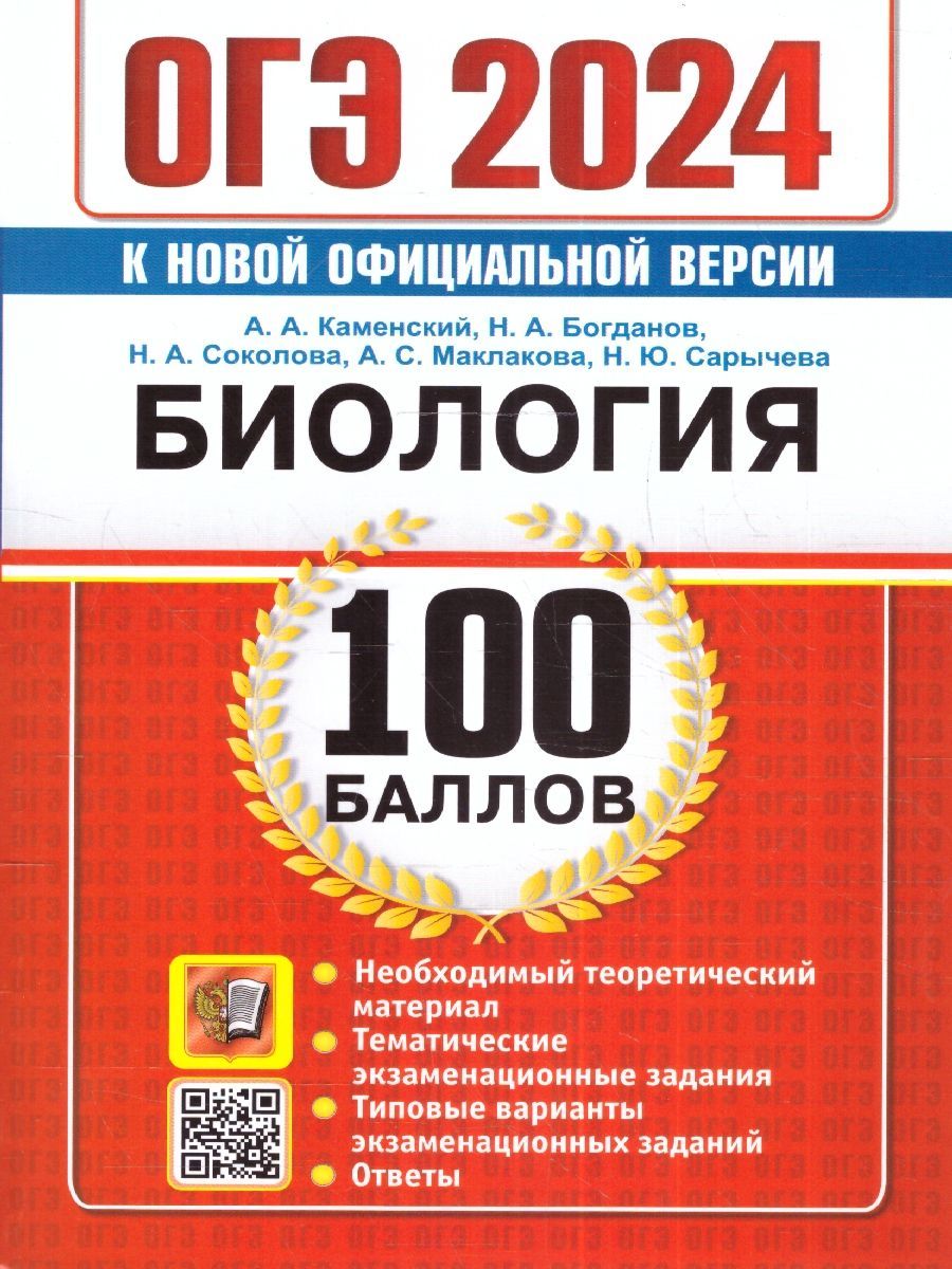 Пособие по Биологии Каменский – купить в интернет-магазине OZON по низкой  цене