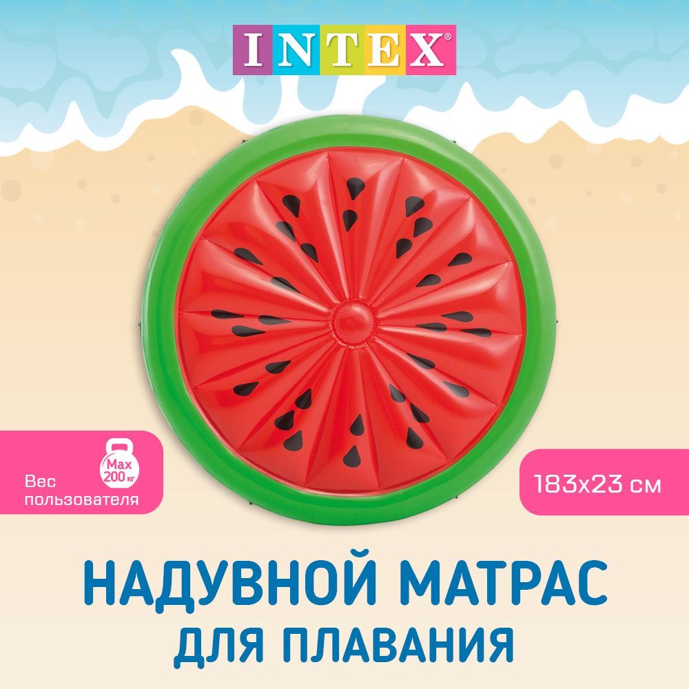 Intex арбуз матрас