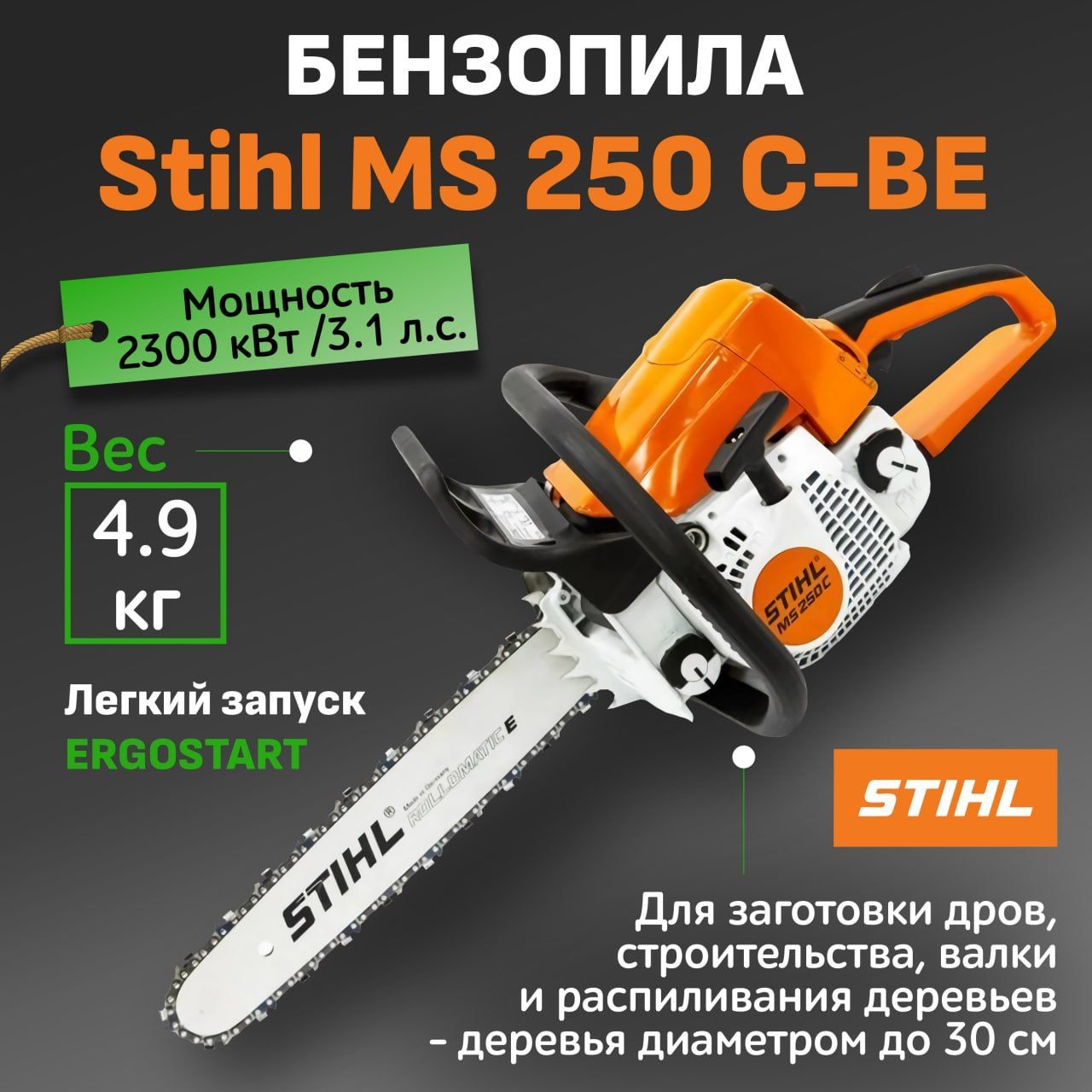 Stihl 40 2. Штиль пила бензиновая.