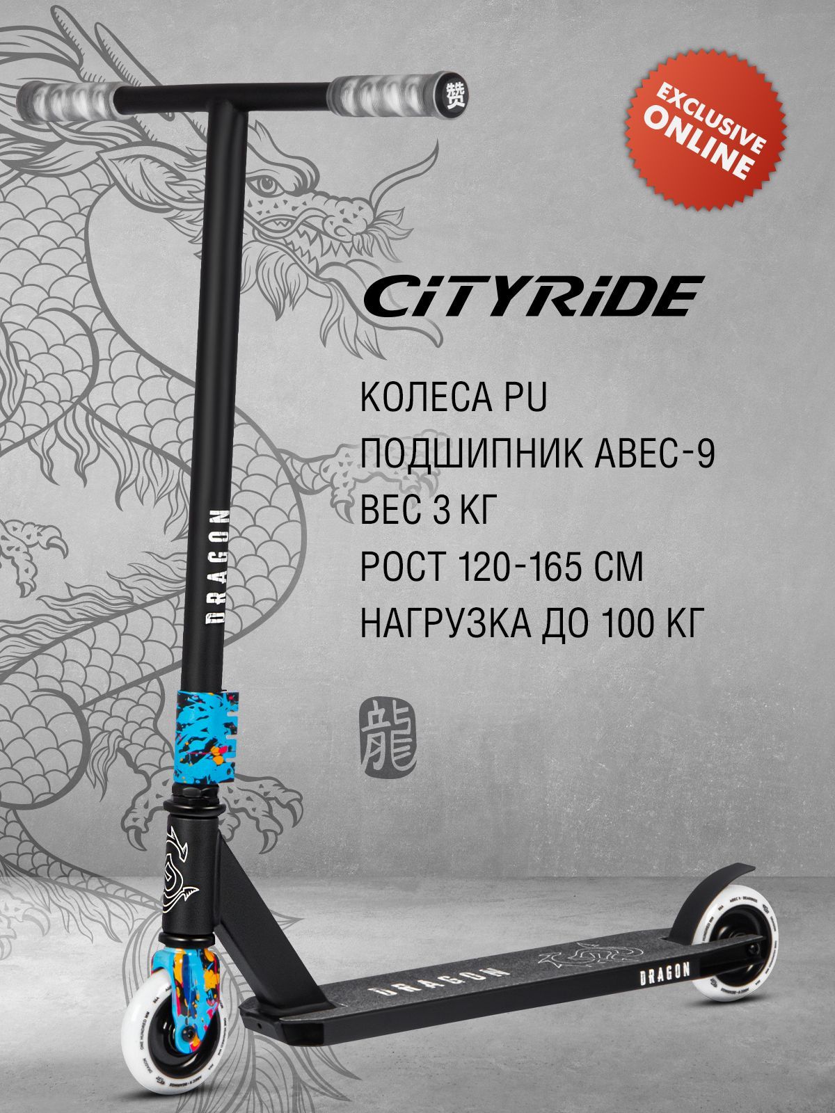 Самокат Трюковой CITYRIDE CR-SS, Вращение руля на 360 градусов, Цельный  руль DRAGON, - купить по выгодной цене в интернет-магазине OZON (294983219)