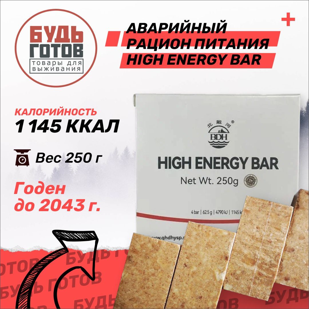 Сухой паек HIGH ENERGY BAR 250г / Аварийный рацион питания