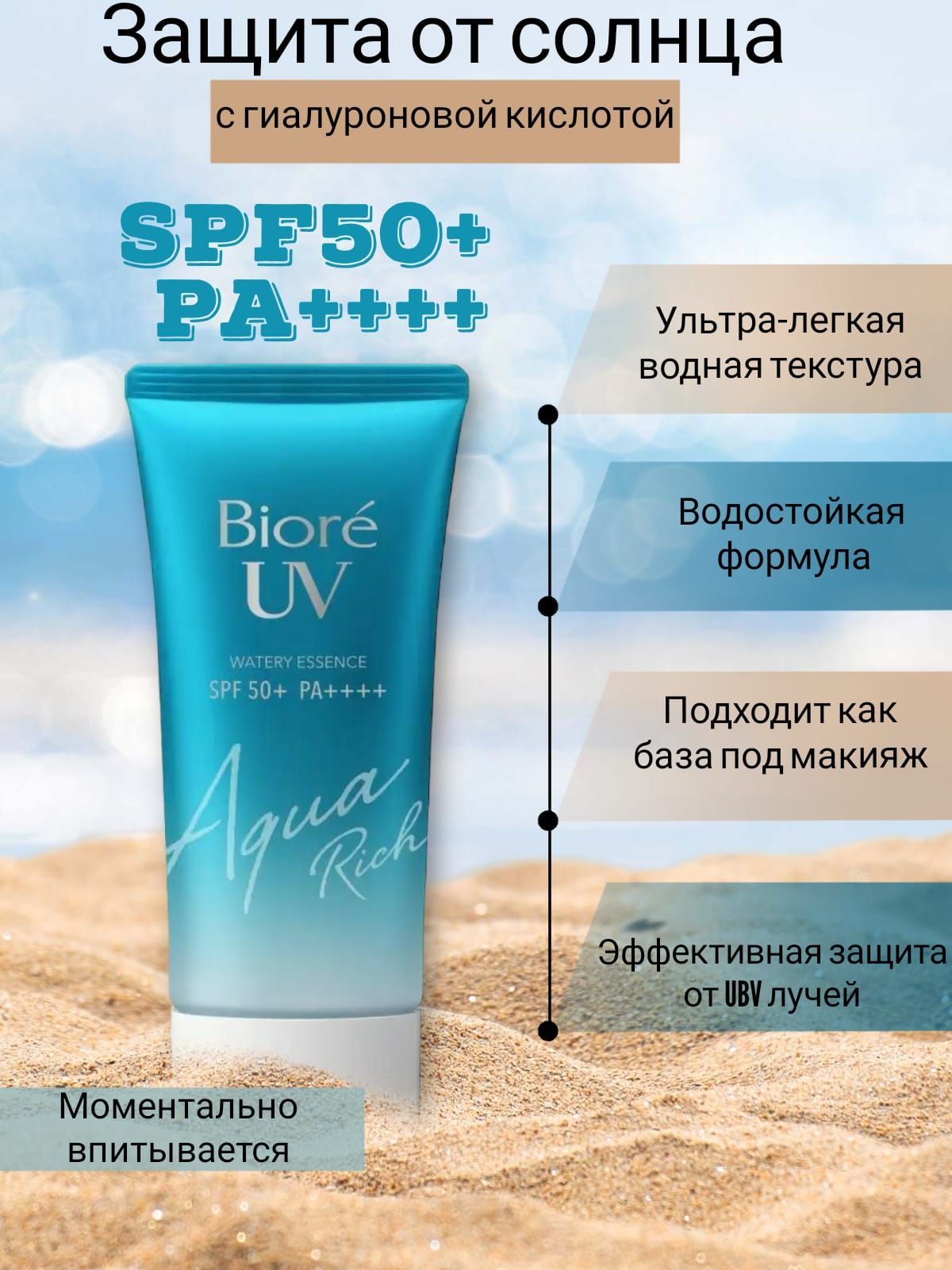 Biore флюид UV Aqua Rich SPF 50. Солнцезащитный флюид UV Aqua Rich spf50 50 гр. Biore UV Light up Essence солнцезащитный флюид spf50 50 гр белый.