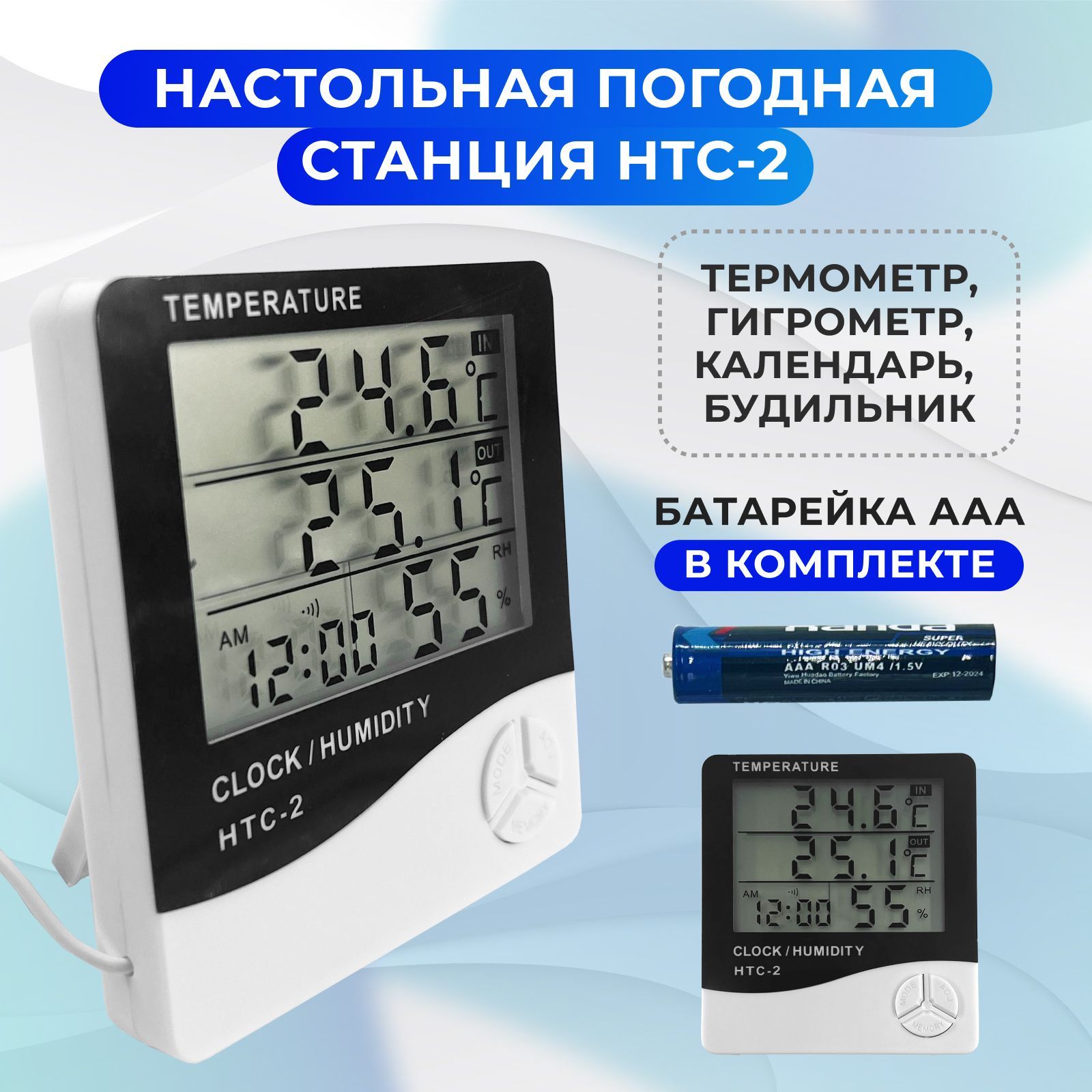 Домашняяметеостанция,настольнаяпогоднаястанциясизмерениемтемпературывоздухавпомещенииинаулицеHTC-2.Комнатныйцифровойтермометрсдатчиком,электронныйгигрометр/термогигрометр.Часы.