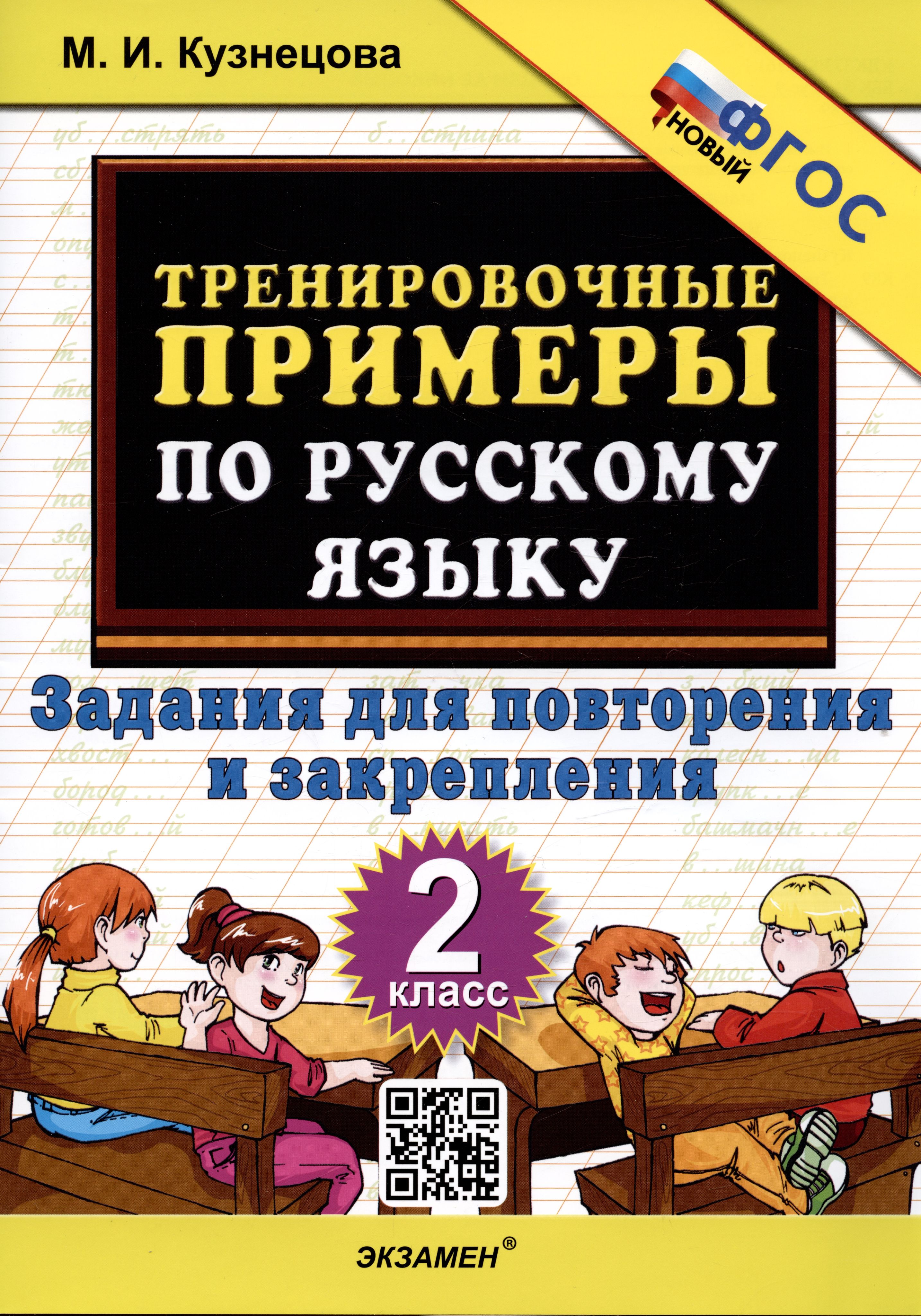 2 класс кузнецова распечатать