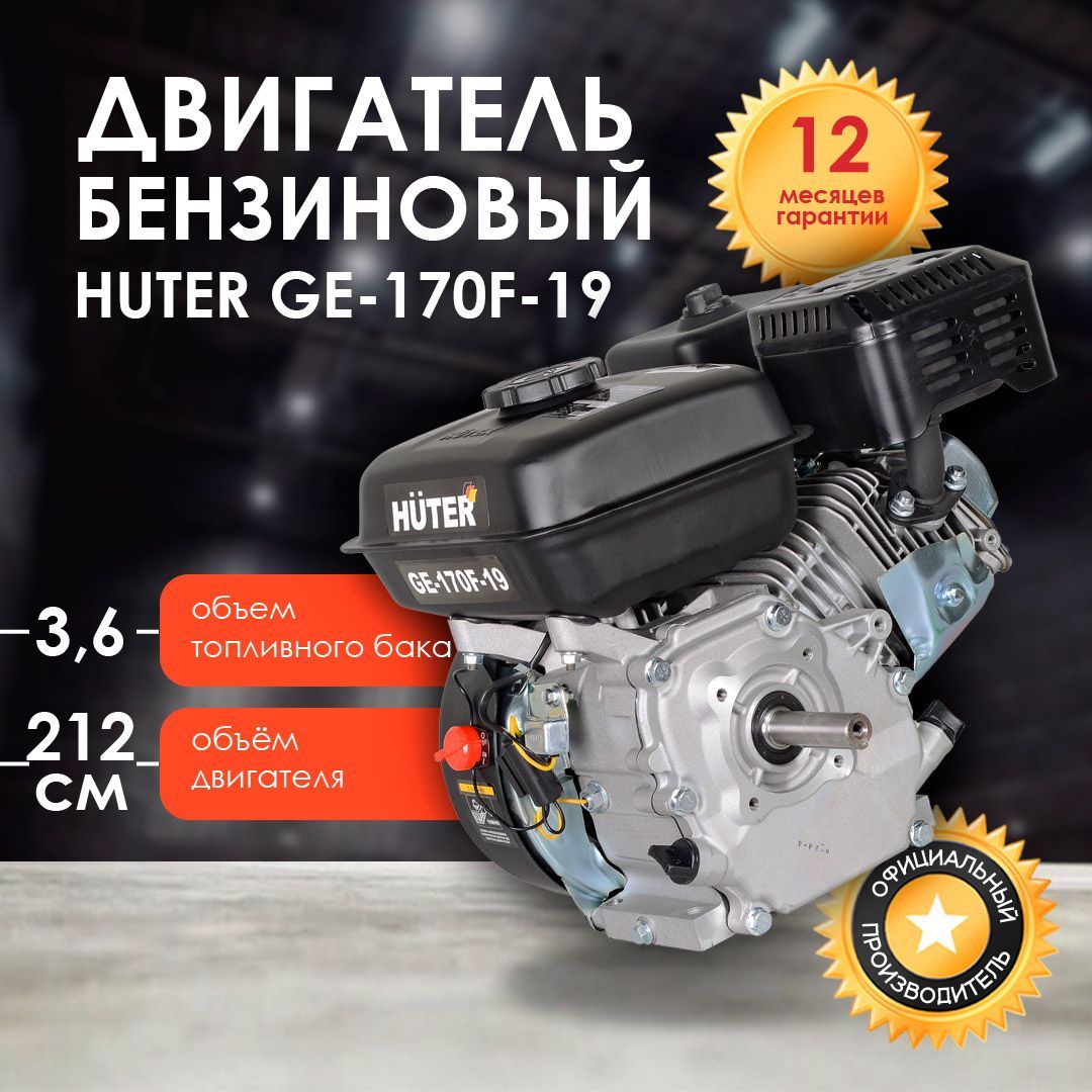 Бензиновый двигатель Huter ge-170f-19 характеристики ширина высота. Чертежи с размерами на двигатель Huter ge 170f 19. Ge-170f-20 крепление. Huter ge 170f 19 Размеры крепления на шкиф.