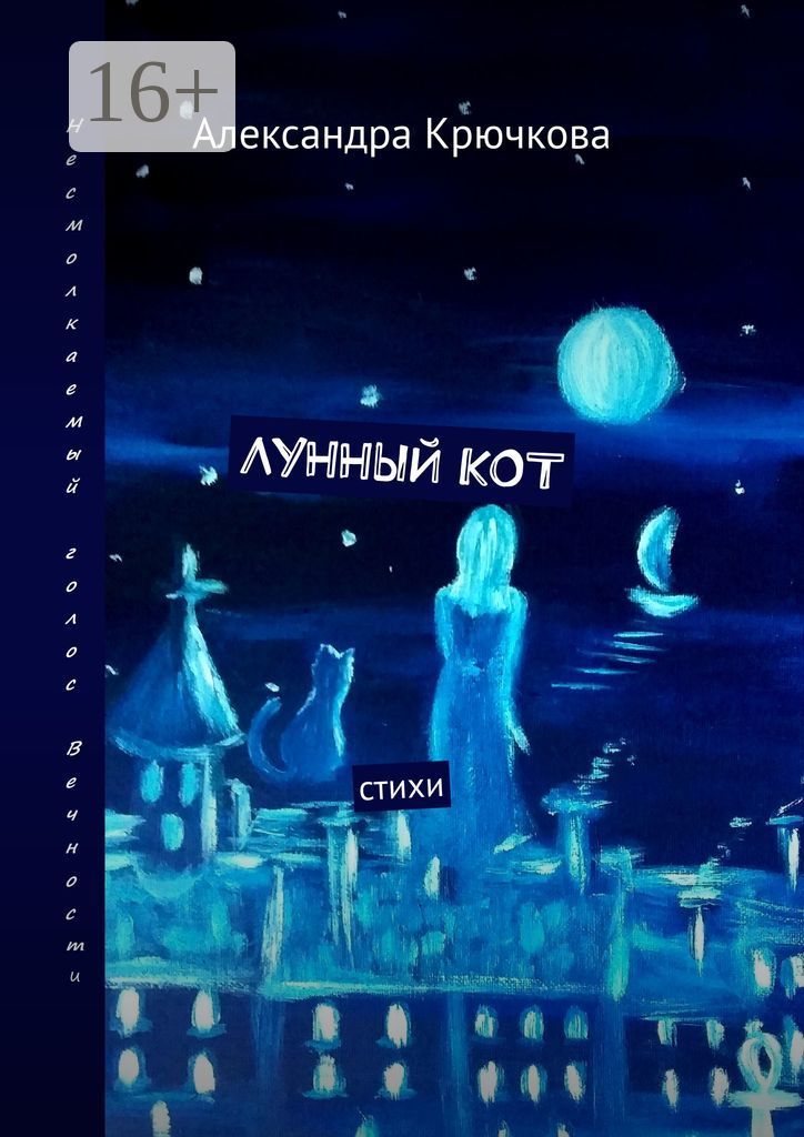 Лунный кот текст песни