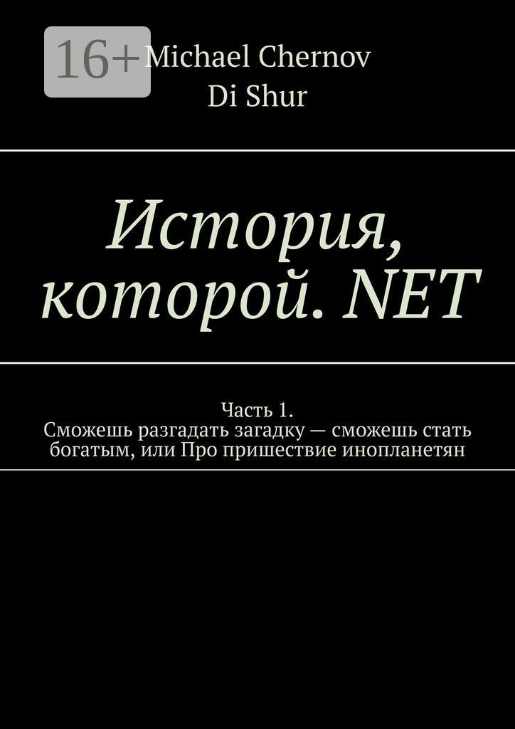 Книга которой нет на андроид. Шумячка которой нет.