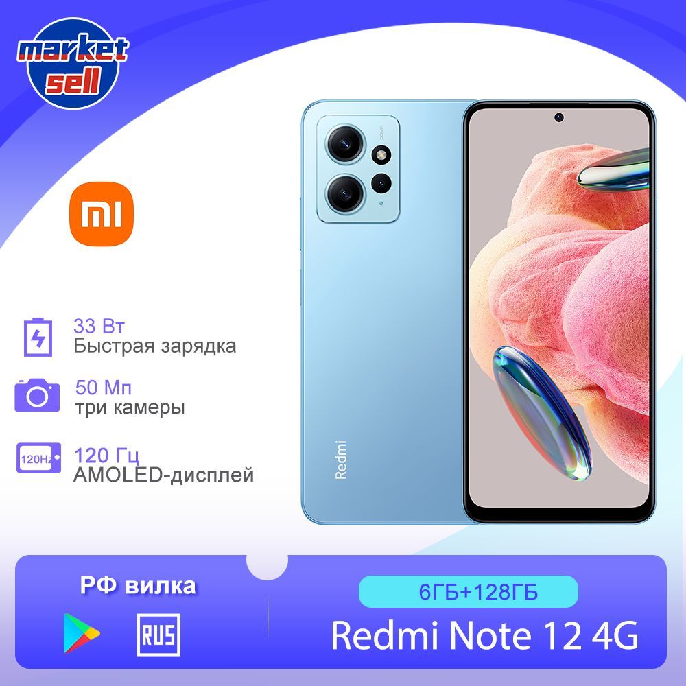 Xiaomi Смартфон Redmi Note 12 4G, глобальная версия(EU) 6/128 ГБ, синий