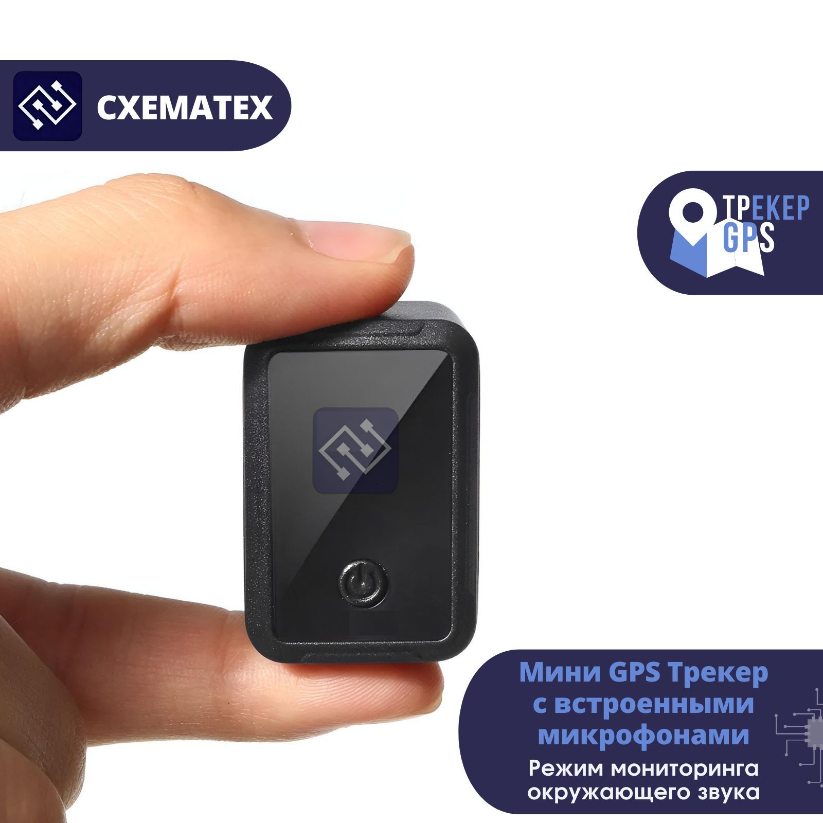 GPS-трекер СХЕМАТЕХ MGTMV, с A-GPS, LBS, microUSB купить по выгодной цене в  интернет-магазине OZON (1132878455)