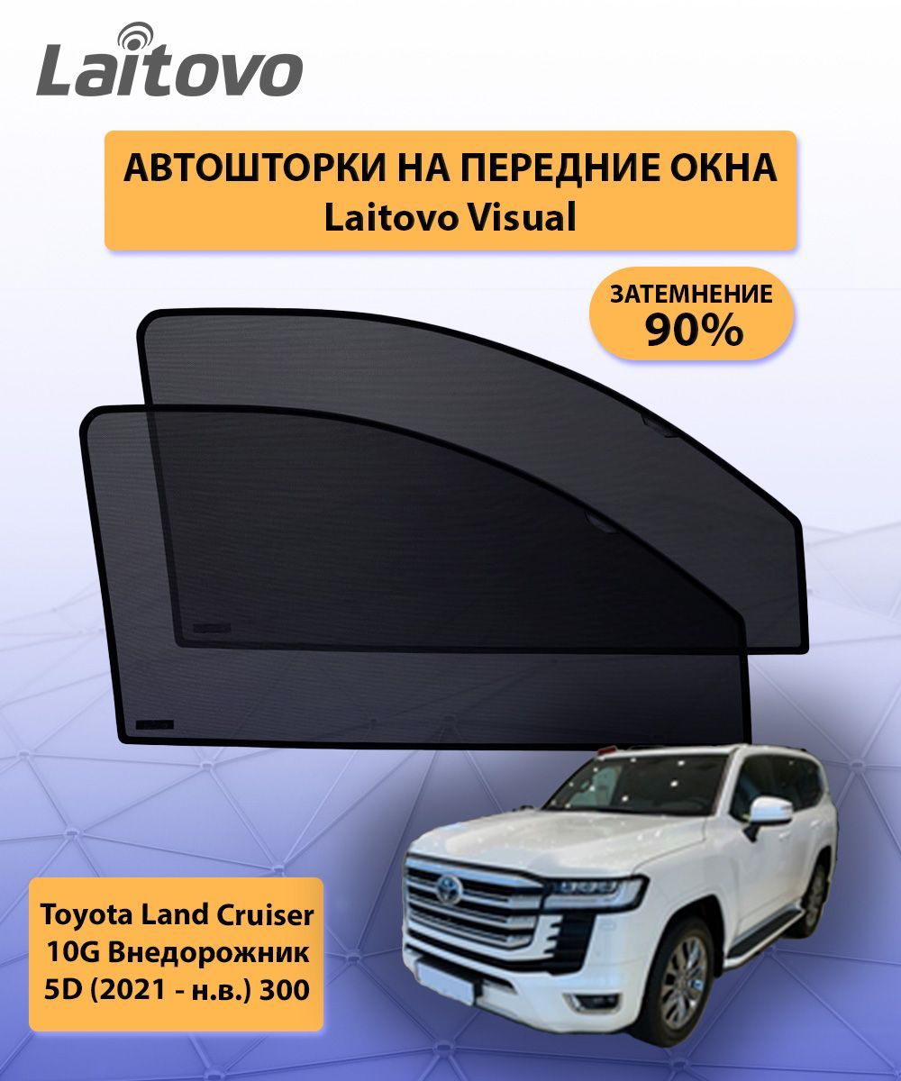 Шторка солнцезащитная Laitovo Toyota Land Cruiser - купить по доступным  ценам в интернет-магазине OZON (1133426874)