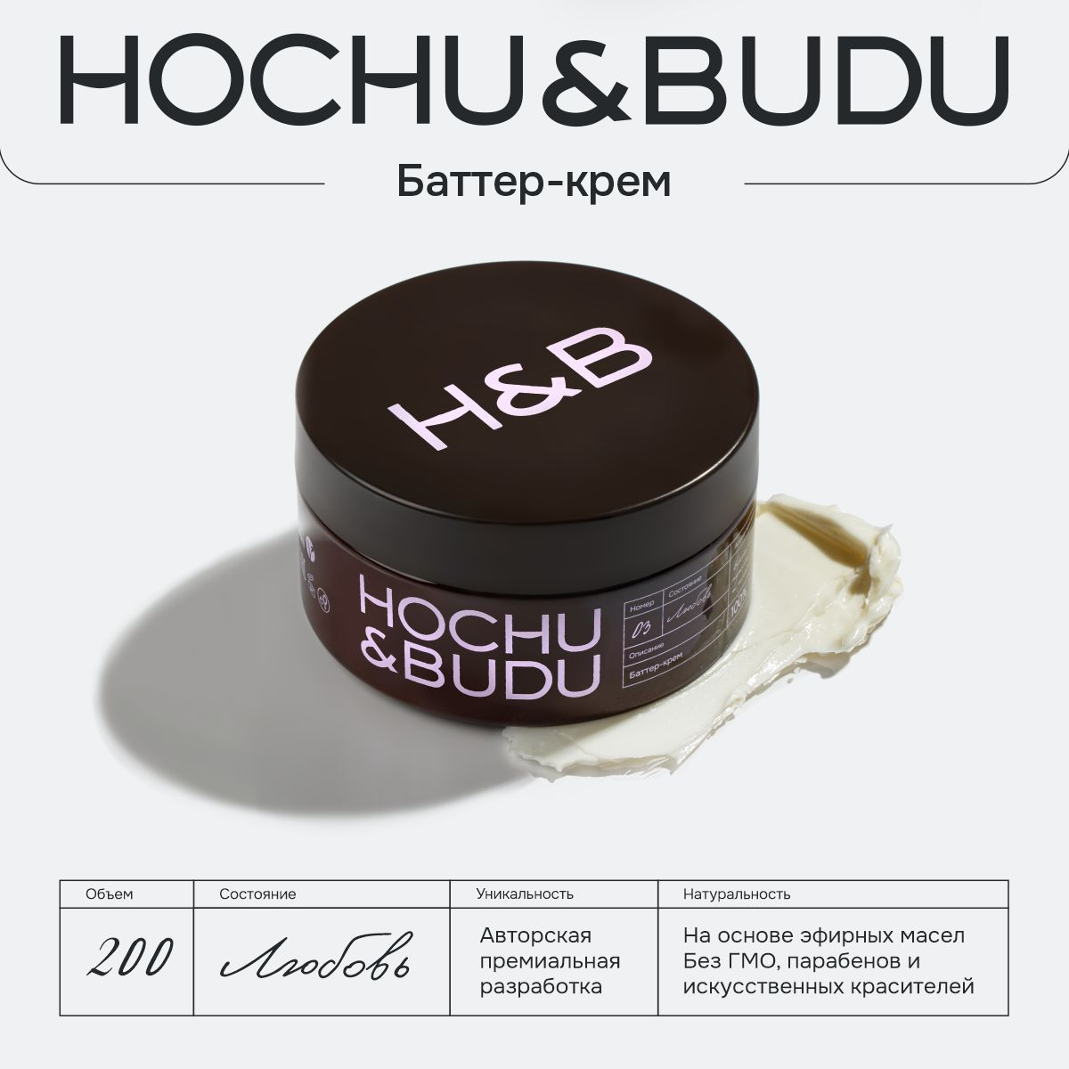 Крем баттер для...