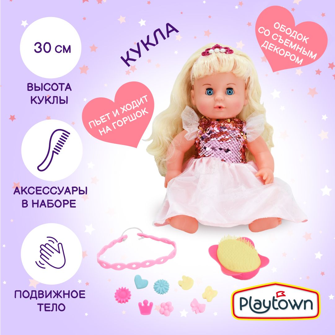 Кукла Playtown в блестящем платье с аксессуарами, интерактивная, закрывает глаза, пьет, писает, с расческой, 30 см, розовая