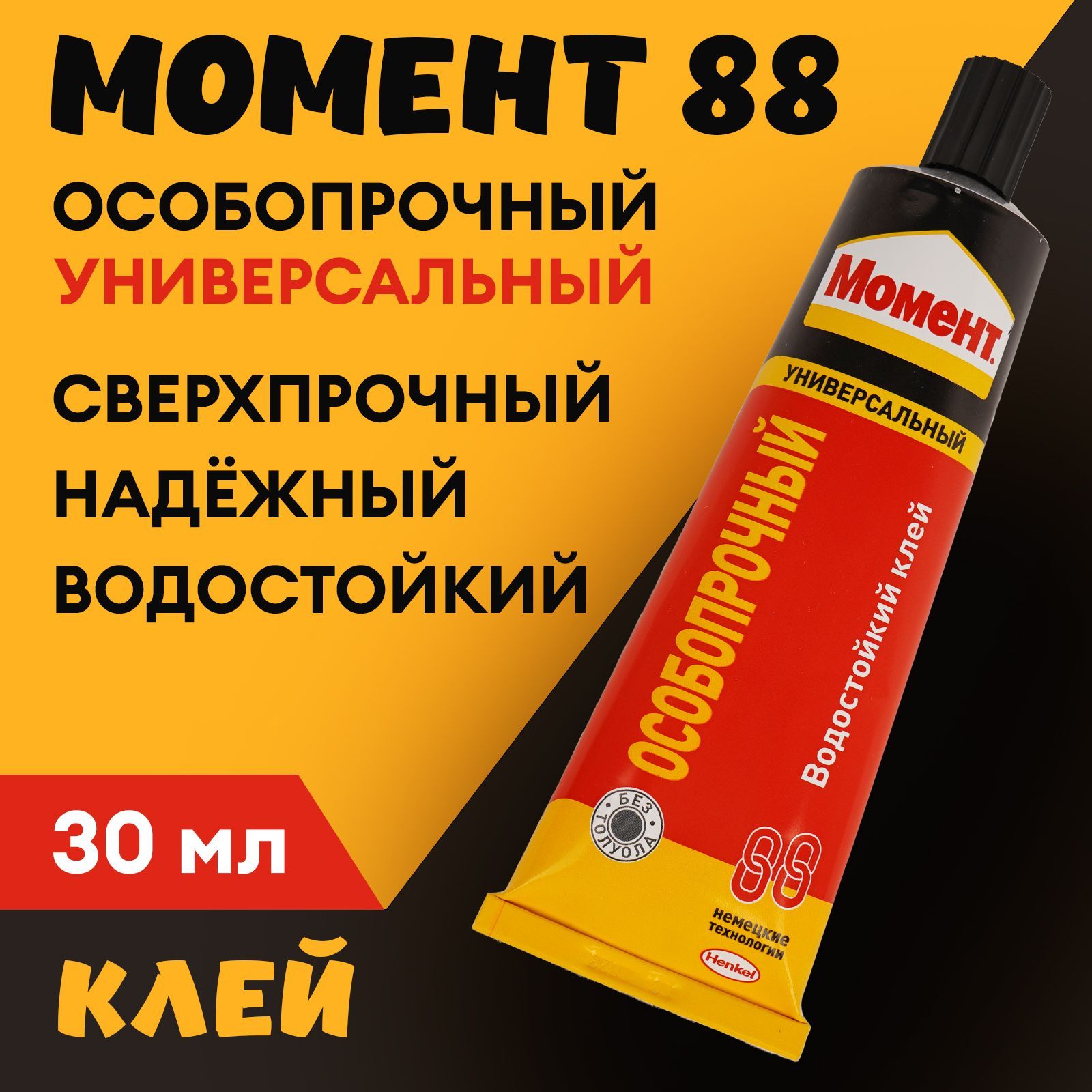 Клей 88 П2 Купить