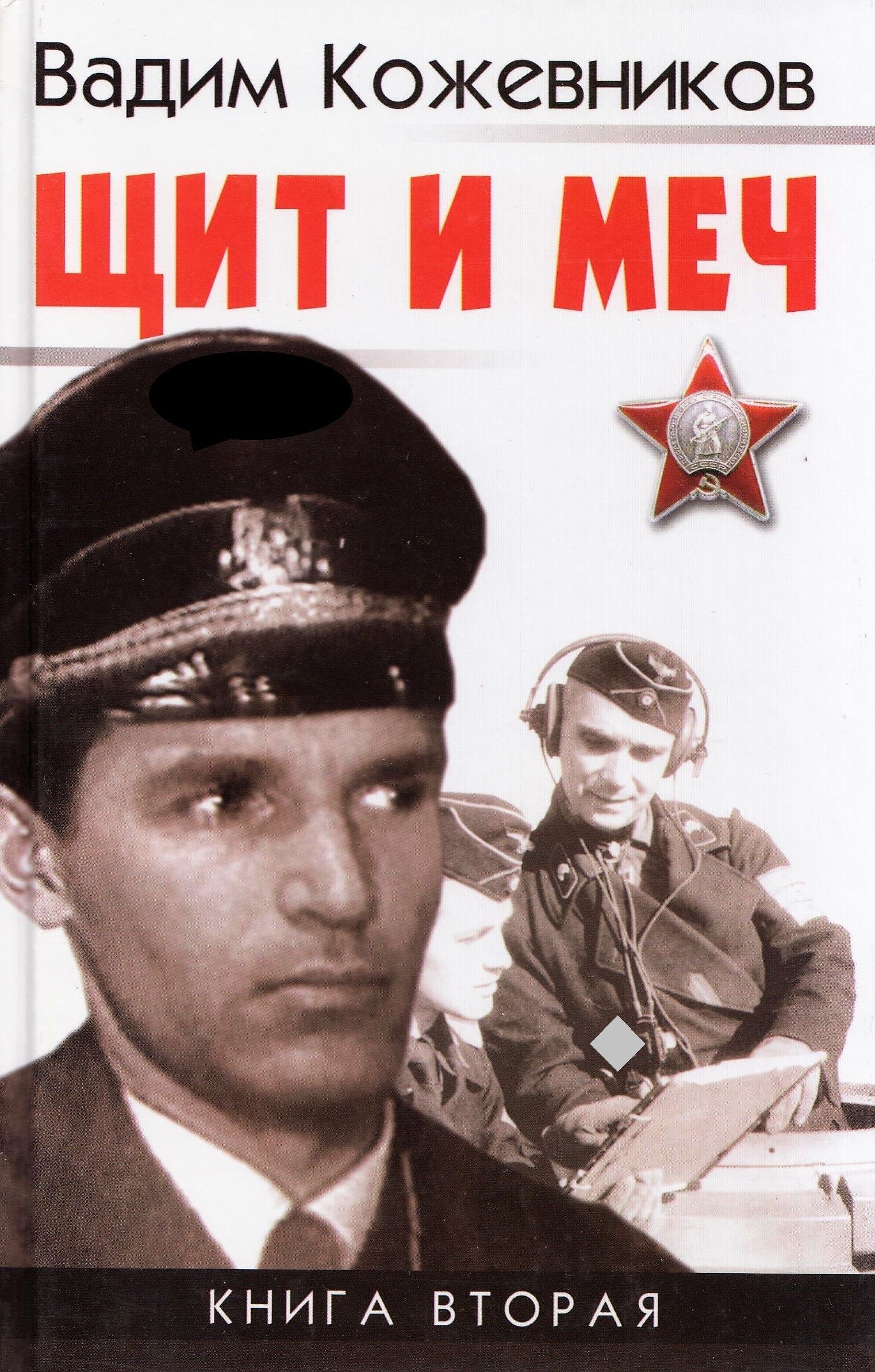 Щит И Меч Книга Купить
