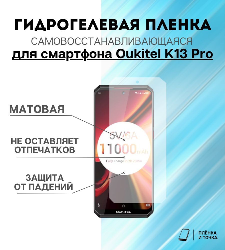 Oukitel K13 Pro Купить