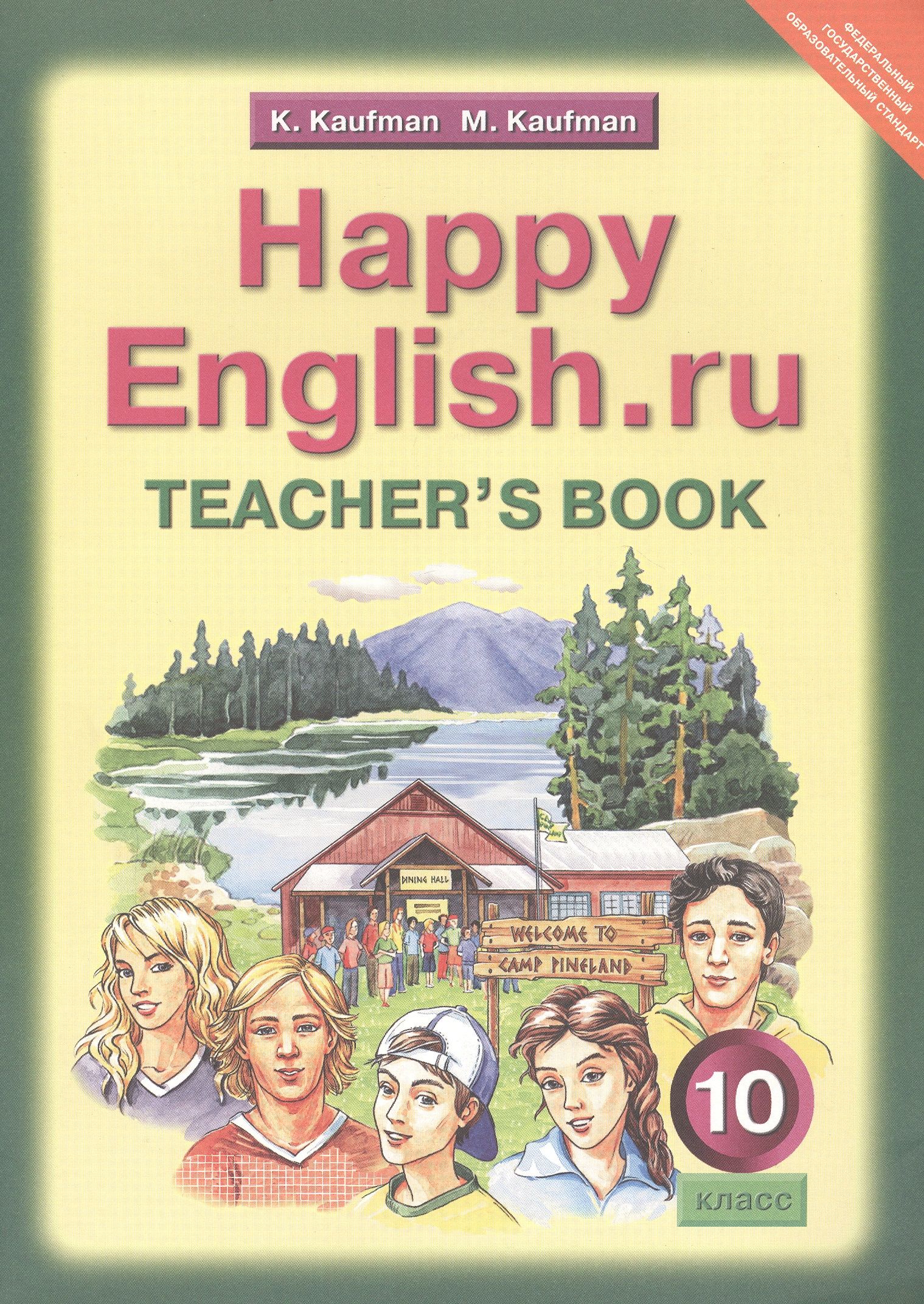 Happy english. Рабочие тетради Кауфман к Happy English 2. Happy English 1 рабочая тетрадь. Английский язык 10 класс Кауфман рабочая тетрадь. Кауфман счастливый английский.