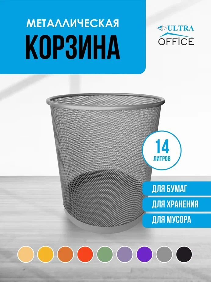 Ultra Office Корзина для бумаг объем 14 л, 