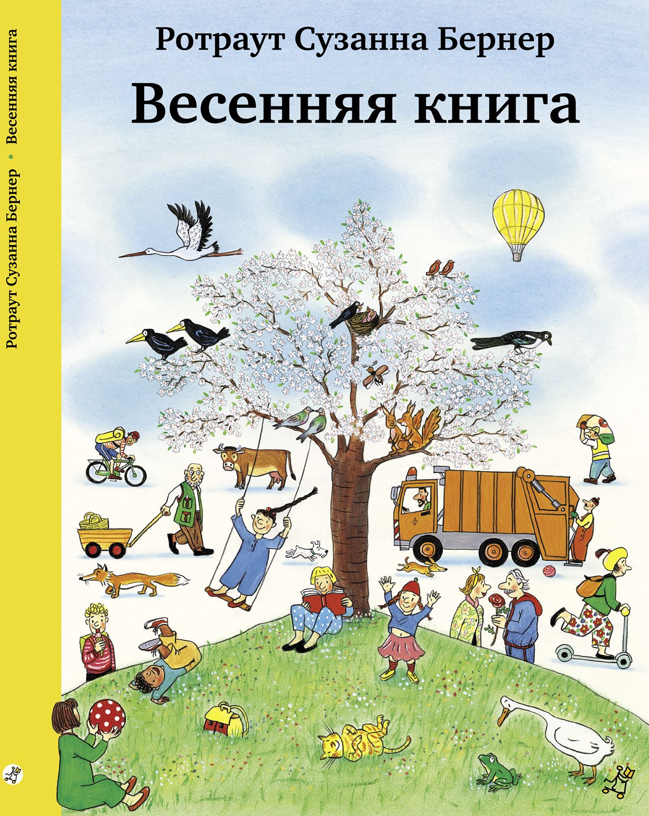 Весенняякнига.Виммельбух|БернерРотраутСюзанна