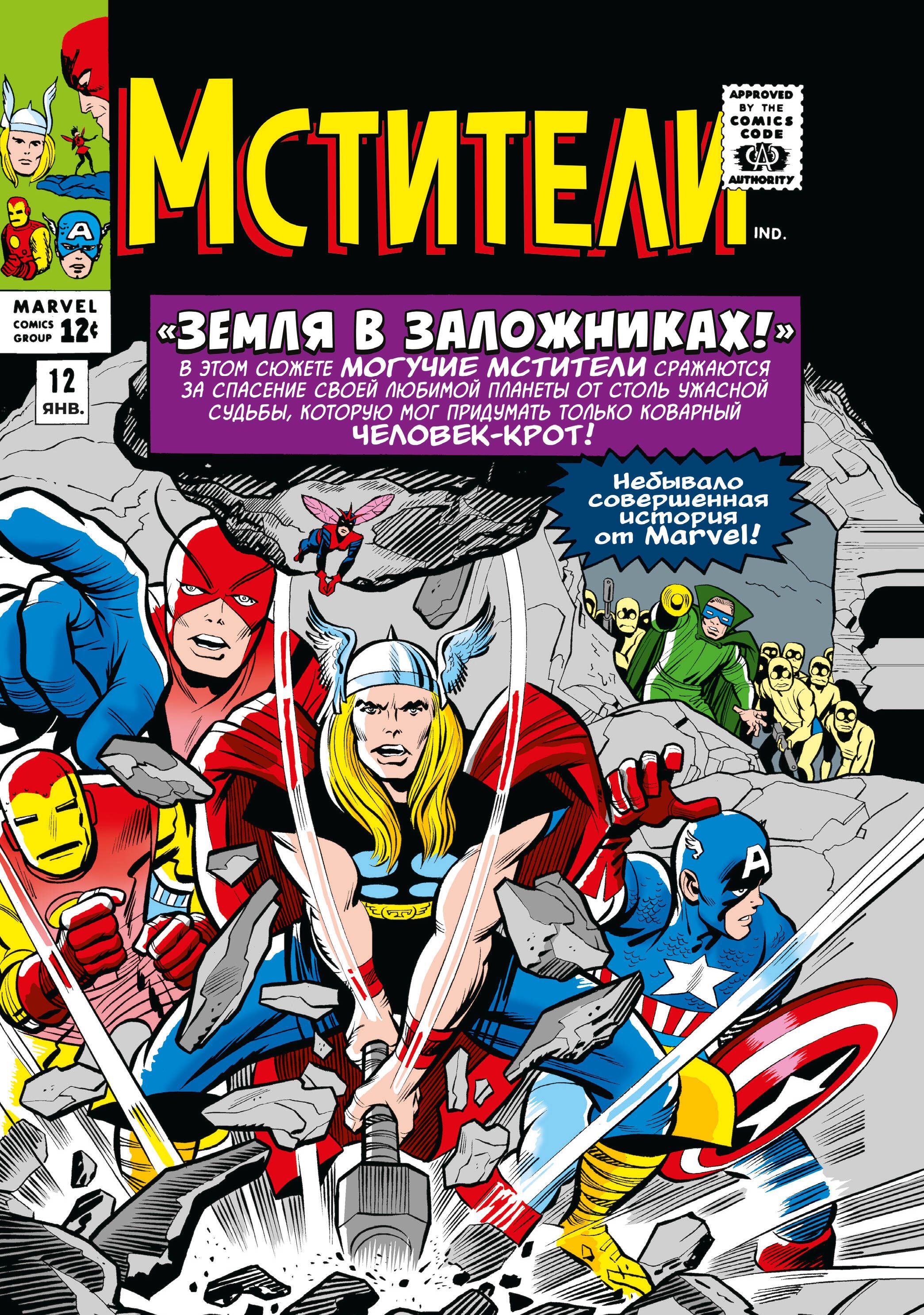 Классика Marvel. Мстители. Том 2 - купить с доставкой по выгодным ценам в  интернет-магазине OZON (1553371718)