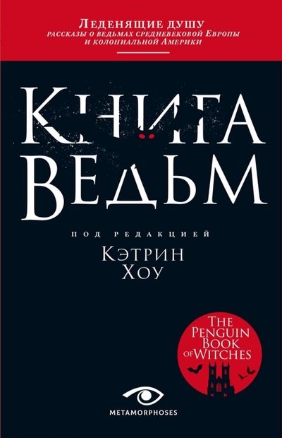 Книгаведьм|ХоуКэтрин