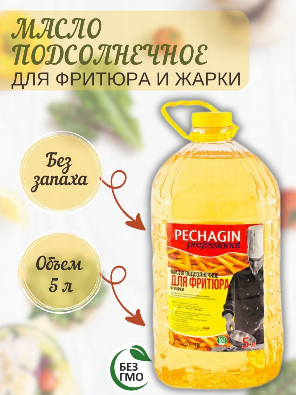 Pechagin professional фритюрное масло 5л. - купить с доставкой по выгодным  ценам в интернет-магазине OZON (1134728518)