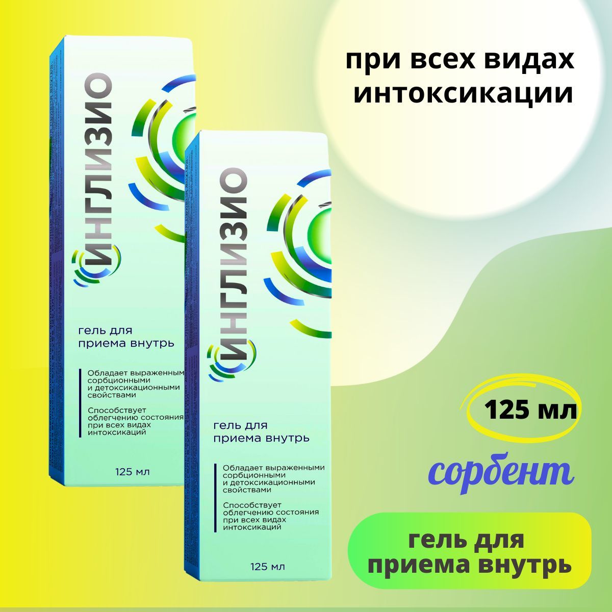 Инглизио инструкция. 25мг №50. Инглизио сорб. Инглизио сорб инструкция. Гель для приема внутрь.