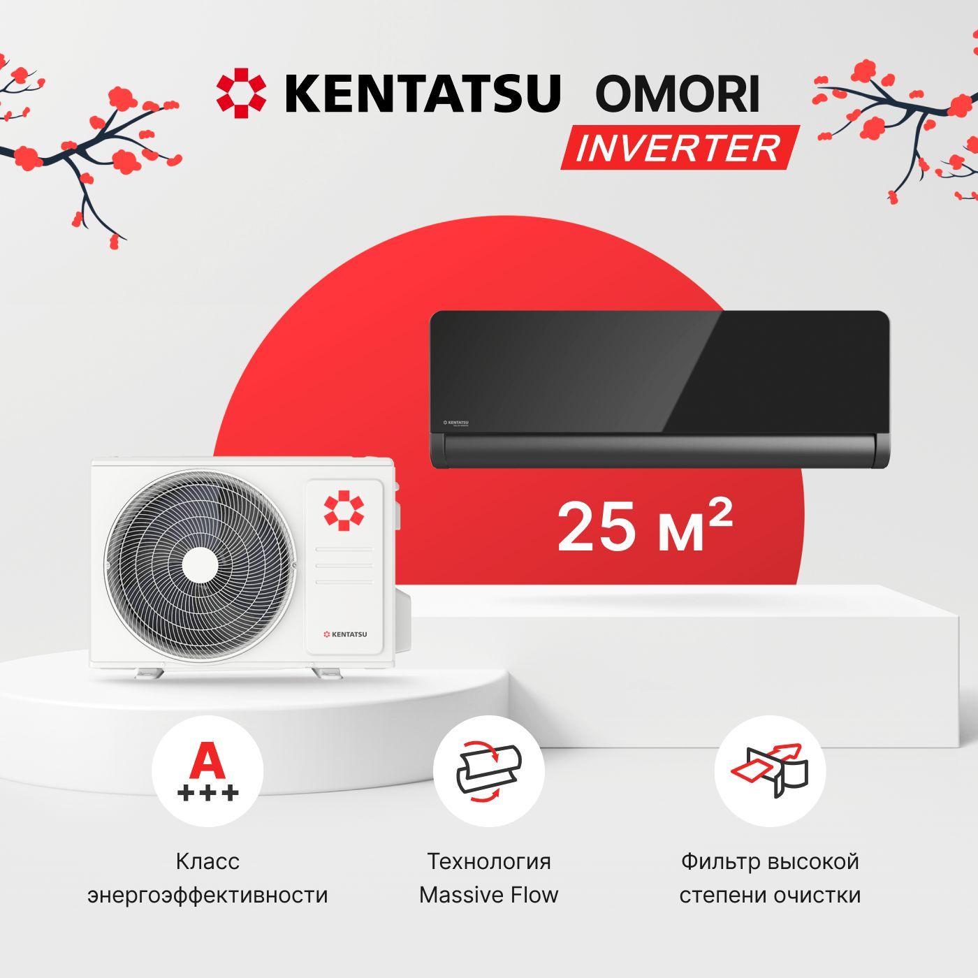 Надежная сплит-система инвертор Kentatsu Omori KSGOM26HZRN1/KSROM26HZRN1, для помещений до 25 кв.м.