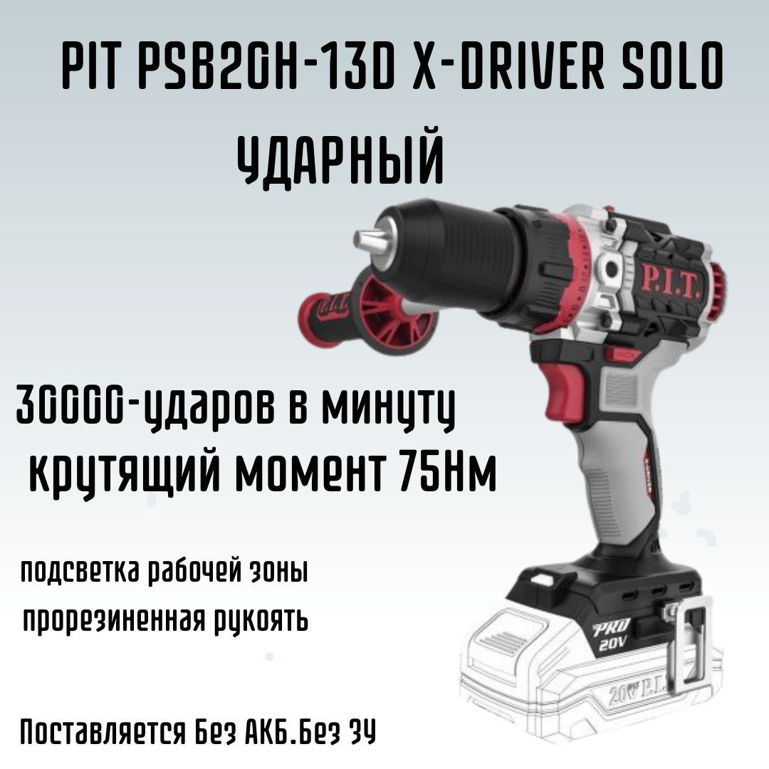 Шуруповерт pit x driver. Шуруповерт pit x driver