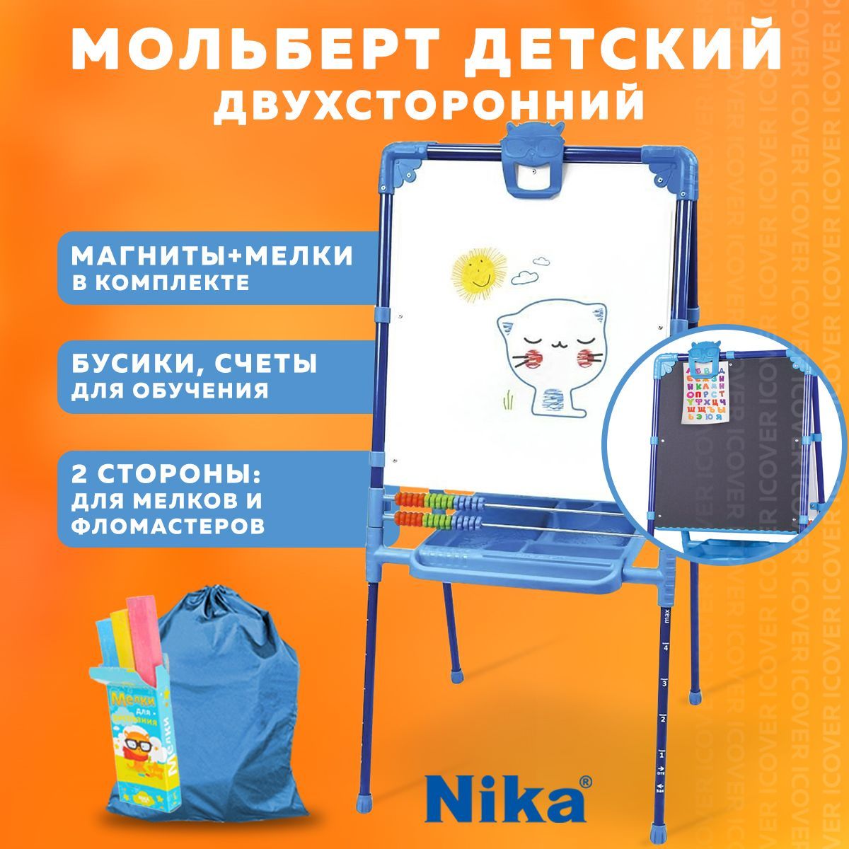 Мольберт детский двухсторонний растущий Nika М2Л/С2, доска магнитно маркерная детская, мольберт развивающий с набором, синий