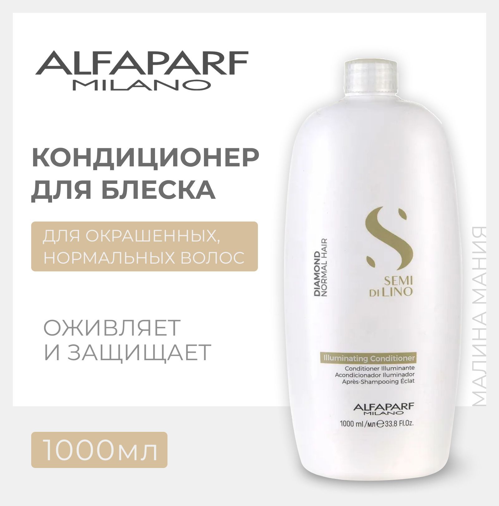 Alfaparf milano кондиционер. Кондиционер Даймонд для дома.