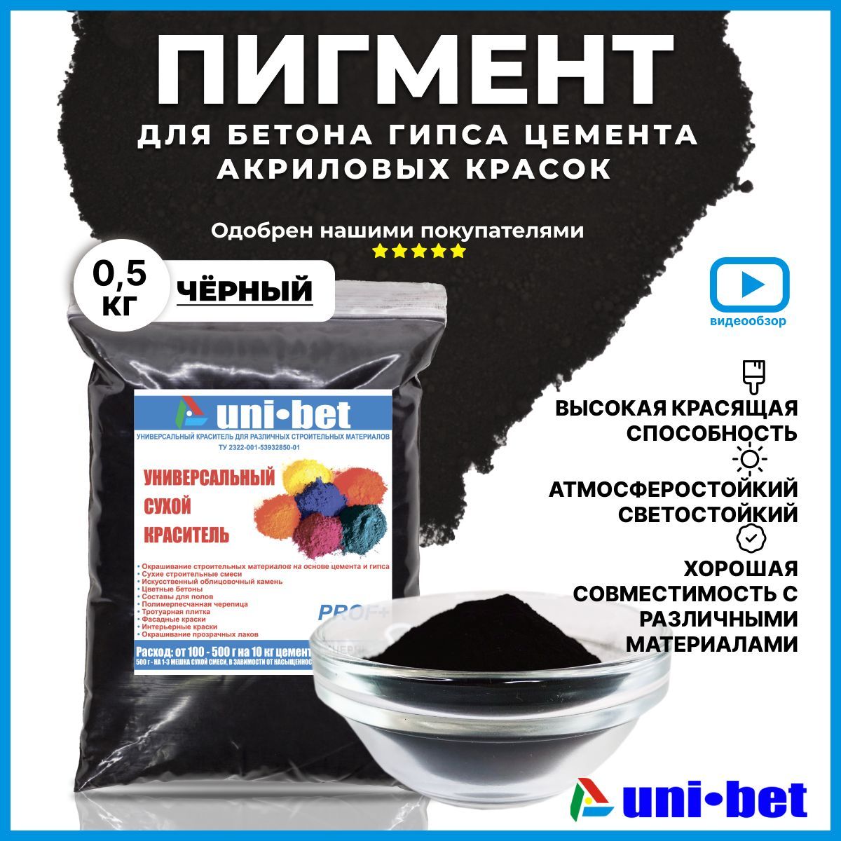 Добавка для затирки UNI-BET 0.5 кг 1 шт. - купить по выгодным ценам в  интернет-магазине OZON (322576685)