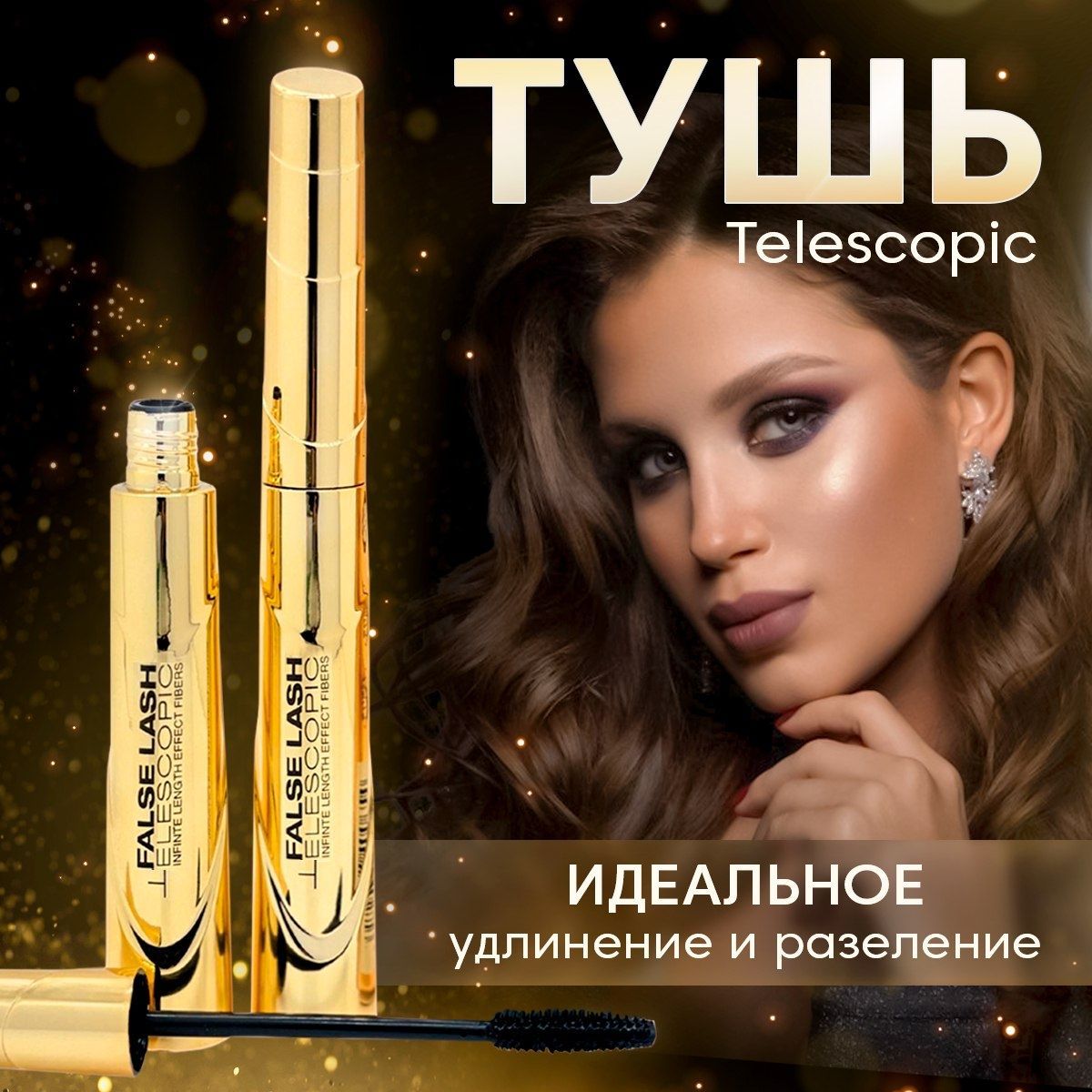 Тушь для ресниц Telescopic удлиняющая / Milliom Pauline длинна и разделение