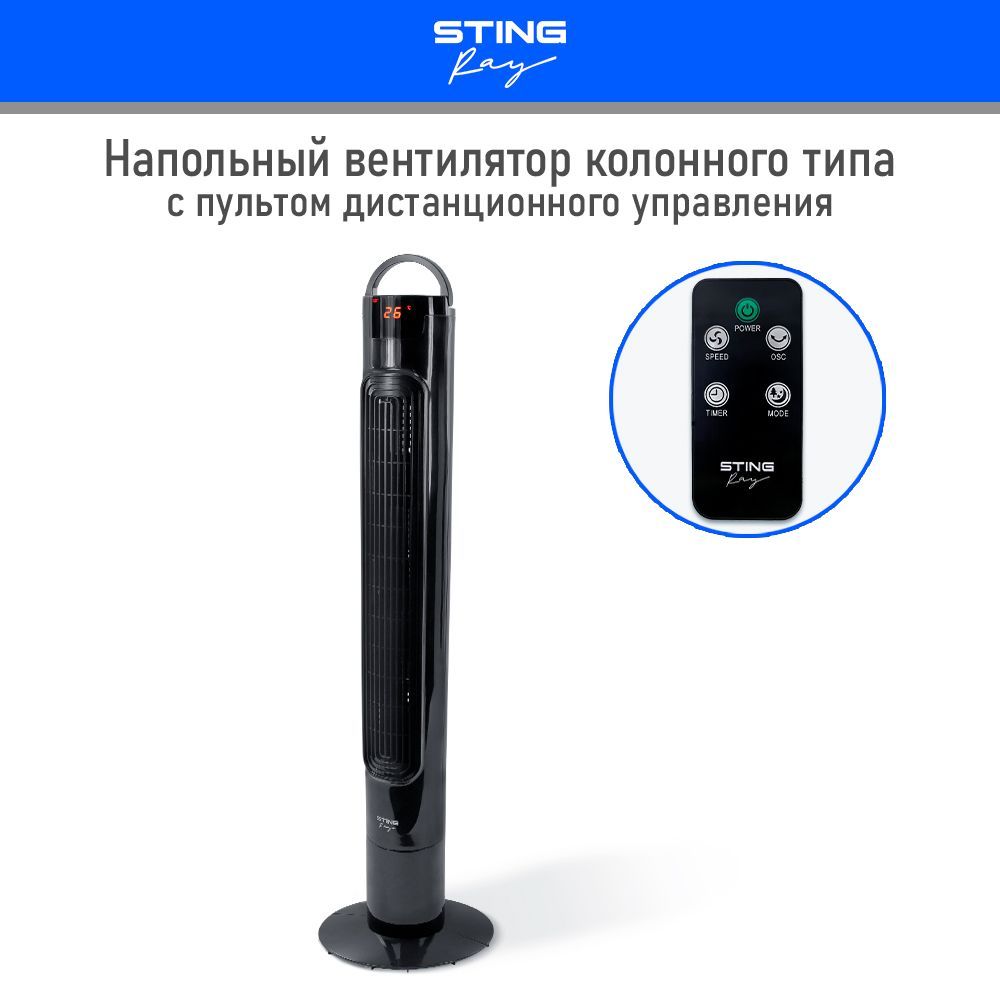 Вентилятор напольный колонный STINGRAY ST-FN4105A с пультом и таймером 60  Вт, LED дисплей, черный жемчуг купить по низкой цене с доставкой в  интернет-магазине OZON (1028798738)