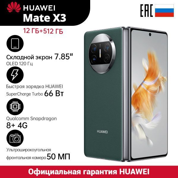 Смартфон HUAWEI Mate X3 12/512Gb Black витрина 512 ГБ 12 ГБ