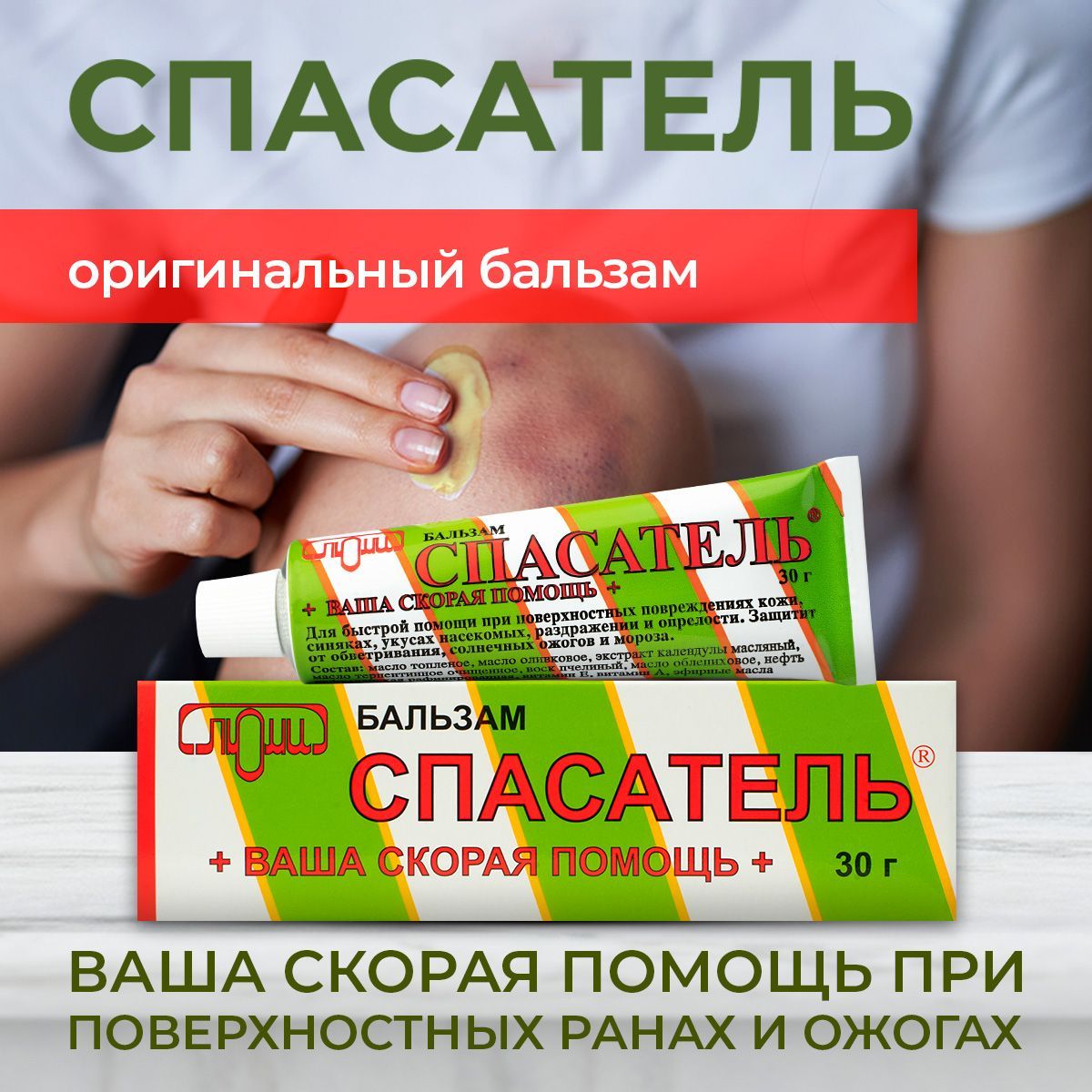 Спасатель бальзам 30г